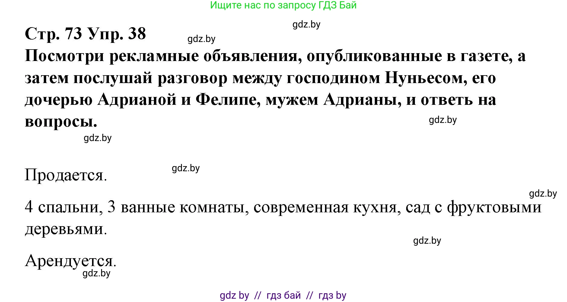 Испанский язык, 10 класс Учебник, авторы: Гриневич Елена Карловна, Янукенас Ольга Викторовна, издательство Вышэйшая школа, Минск, 2019, оранжевого цвета, страница 73, номер 38, Решение