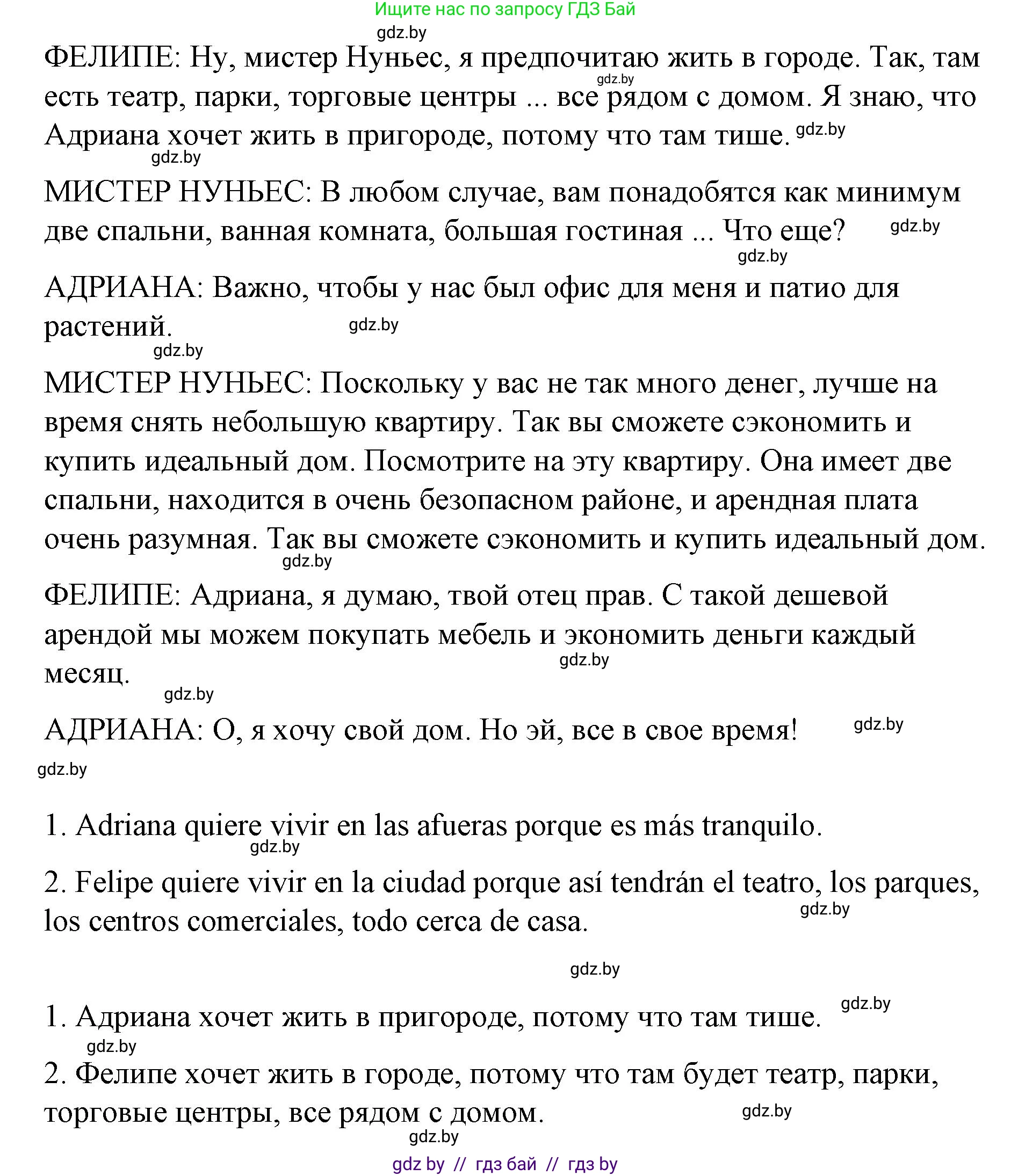 Испанский язык, 10 класс Учебник, авторы: Гриневич Елена Карловна, Янукенас Ольга Викторовна, издательство Вышэйшая школа, Минск, 2019, оранжевого цвета, страница 73, номер 38, Решение (продолжение 3)