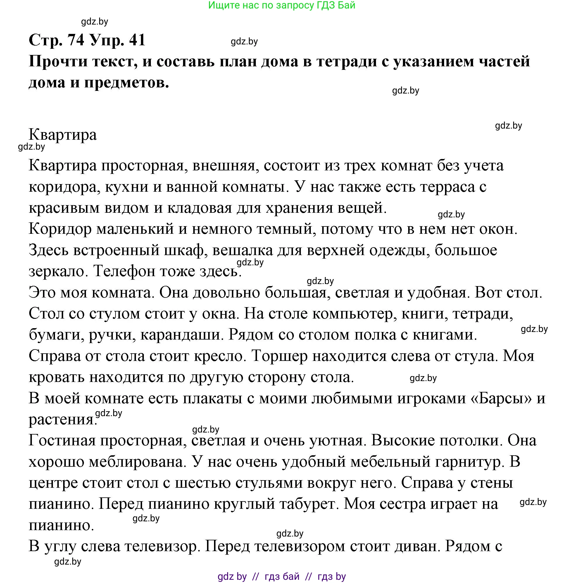 Испанский язык, 10 класс Учебник, авторы: Гриневич Елена Карловна, Янукенас Ольга Викторовна, издательство Вышэйшая школа, Минск, 2019, оранжевого цвета, страница 74, номер 41, Решение