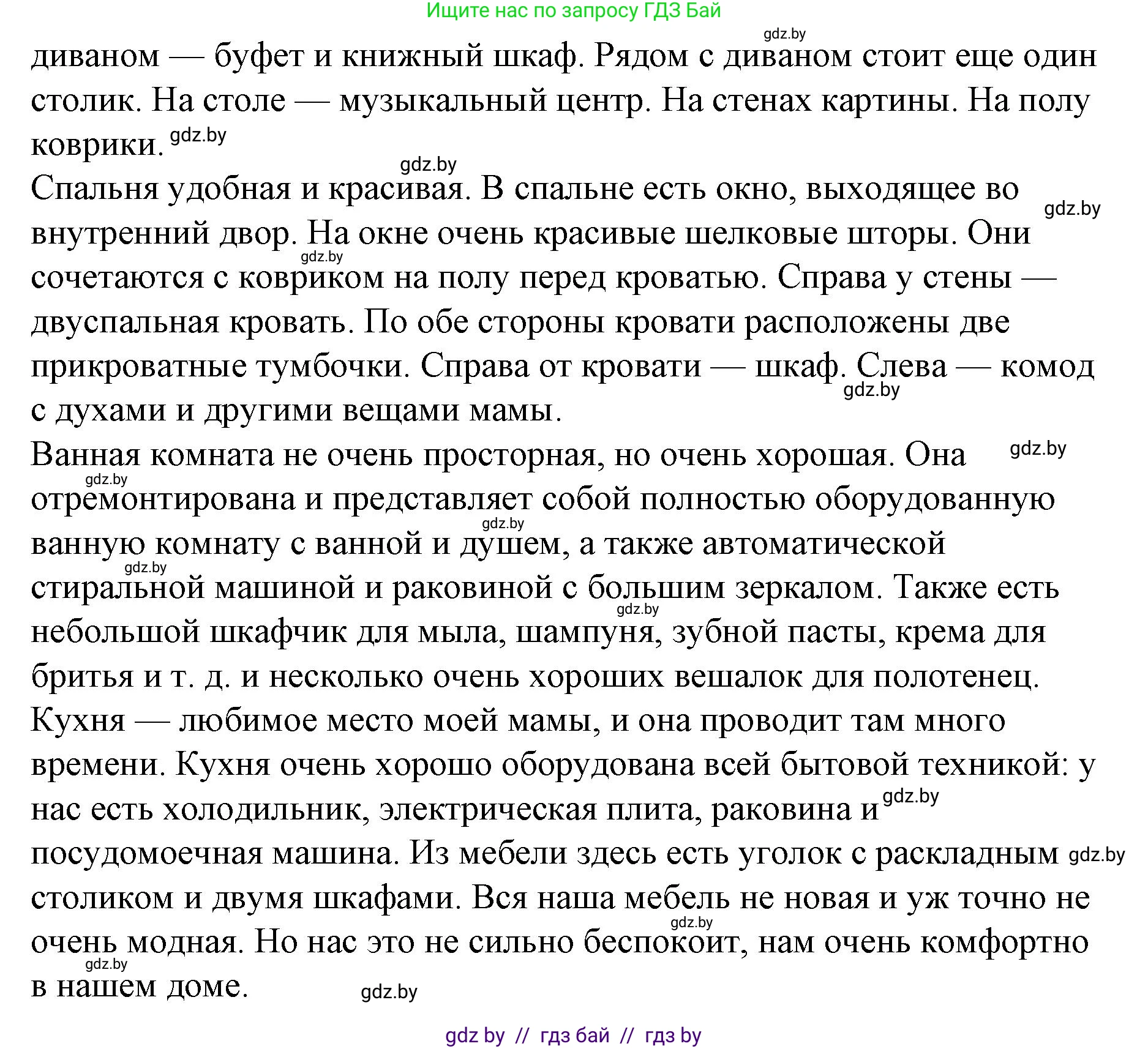 Испанский язык, 10 класс Учебник, авторы: Гриневич Елена Карловна, Янукенас Ольга Викторовна, издательство Вышэйшая школа, Минск, 2019, оранжевого цвета, страница 74, номер 41, Решение (продолжение 2)