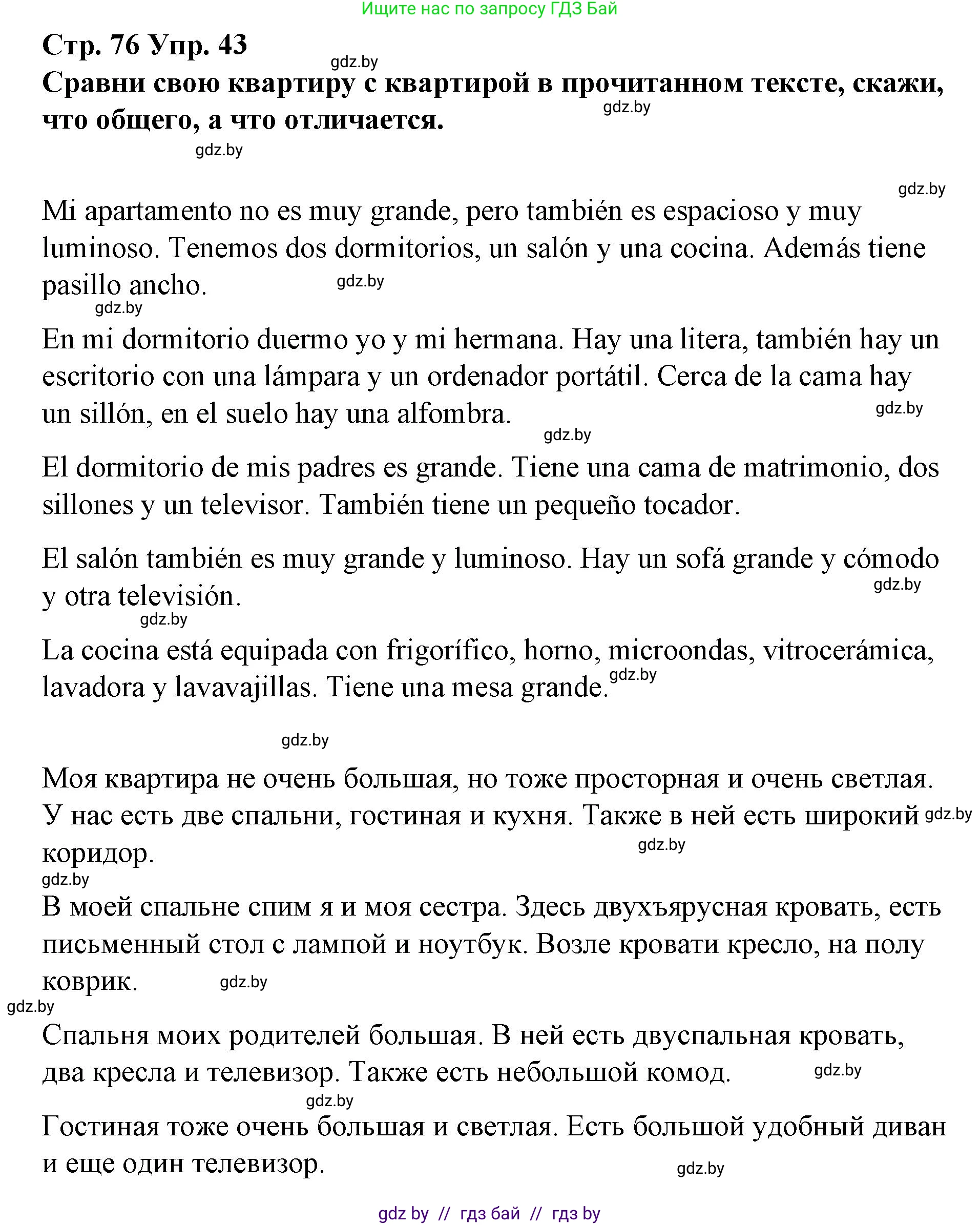 Испанский язык, 10 класс Учебник, авторы: Гриневич Елена Карловна, Янукенас Ольга Викторовна, издательство Вышэйшая школа, Минск, 2019, оранжевого цвета, страница 76, номер 43, Решение