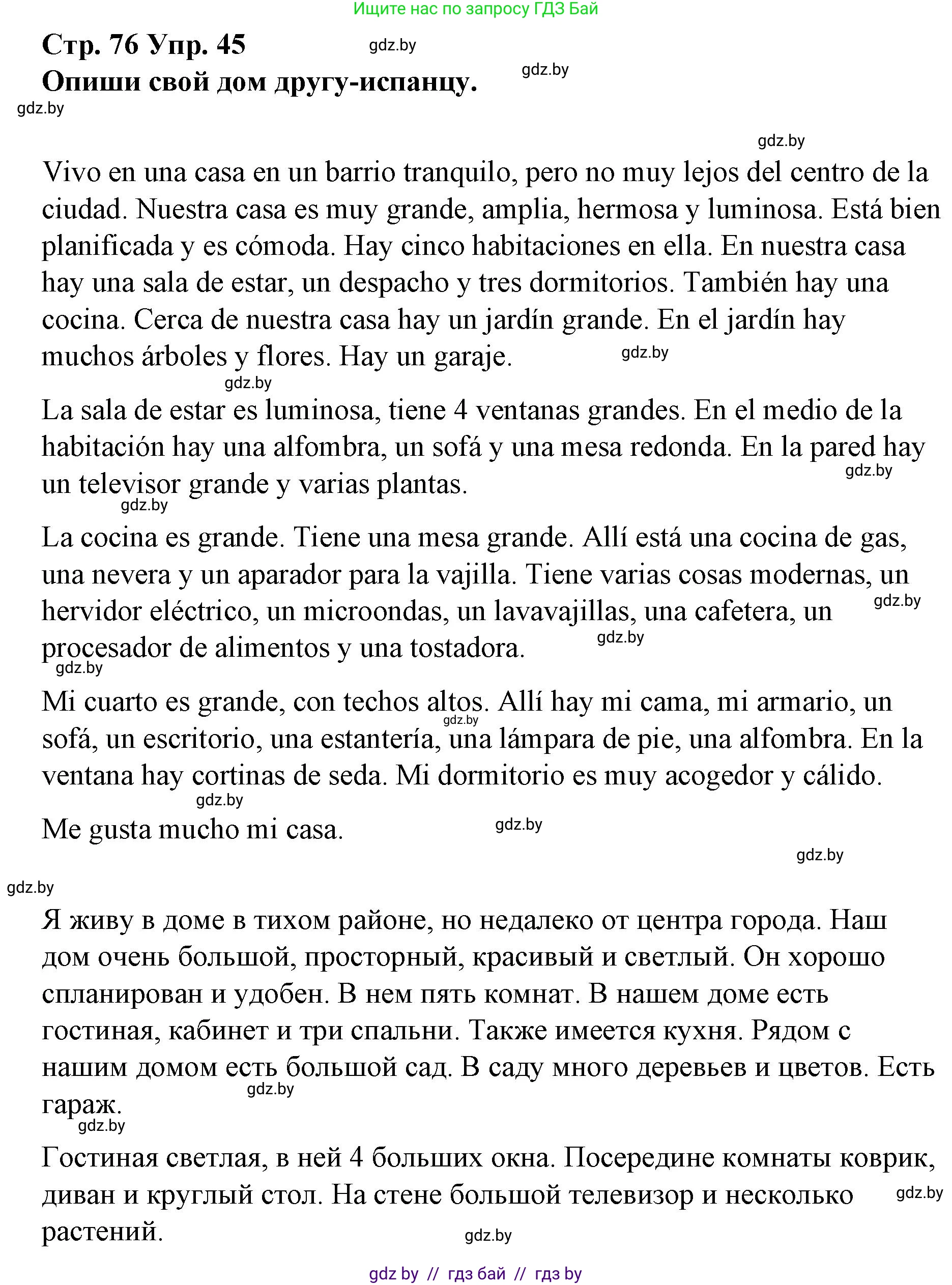 Испанский язык, 10 класс Учебник, авторы: Гриневич Елена Карловна, Янукенас Ольга Викторовна, издательство Вышэйшая школа, Минск, 2019, оранжевого цвета, страница 76, номер 45, Решение