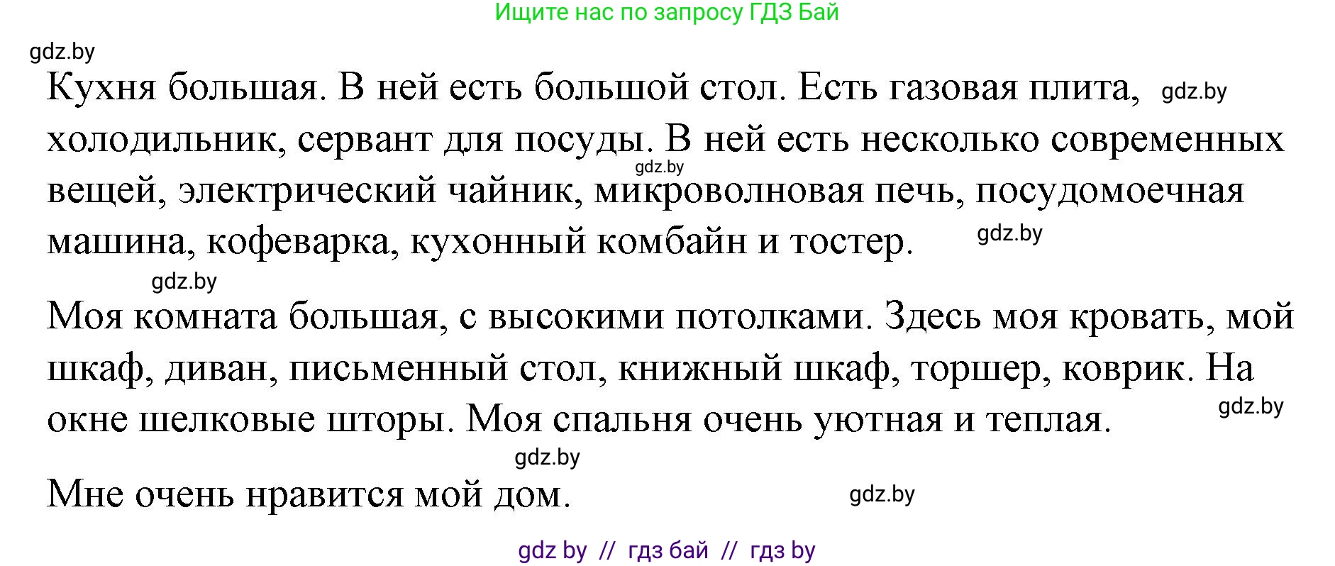 Испанский язык, 10 класс Учебник, авторы: Гриневич Елена Карловна, Янукенас Ольга Викторовна, издательство Вышэйшая школа, Минск, 2019, оранжевого цвета, страница 76, номер 45, Решение (продолжение 2)