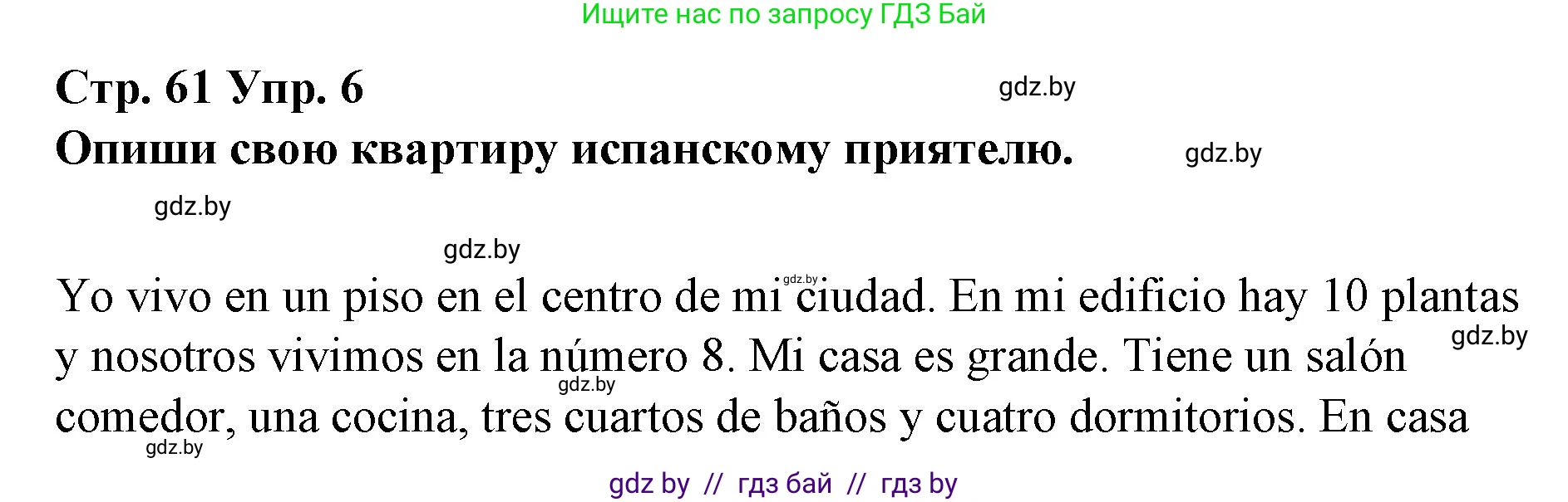 Испанский язык, 10 класс Учебник, авторы: Гриневич Елена Карловна, Янукенас Ольга Викторовна, издательство Вышэйшая школа, Минск, 2019, оранжевого цвета, страница 61, номер 6, Решение