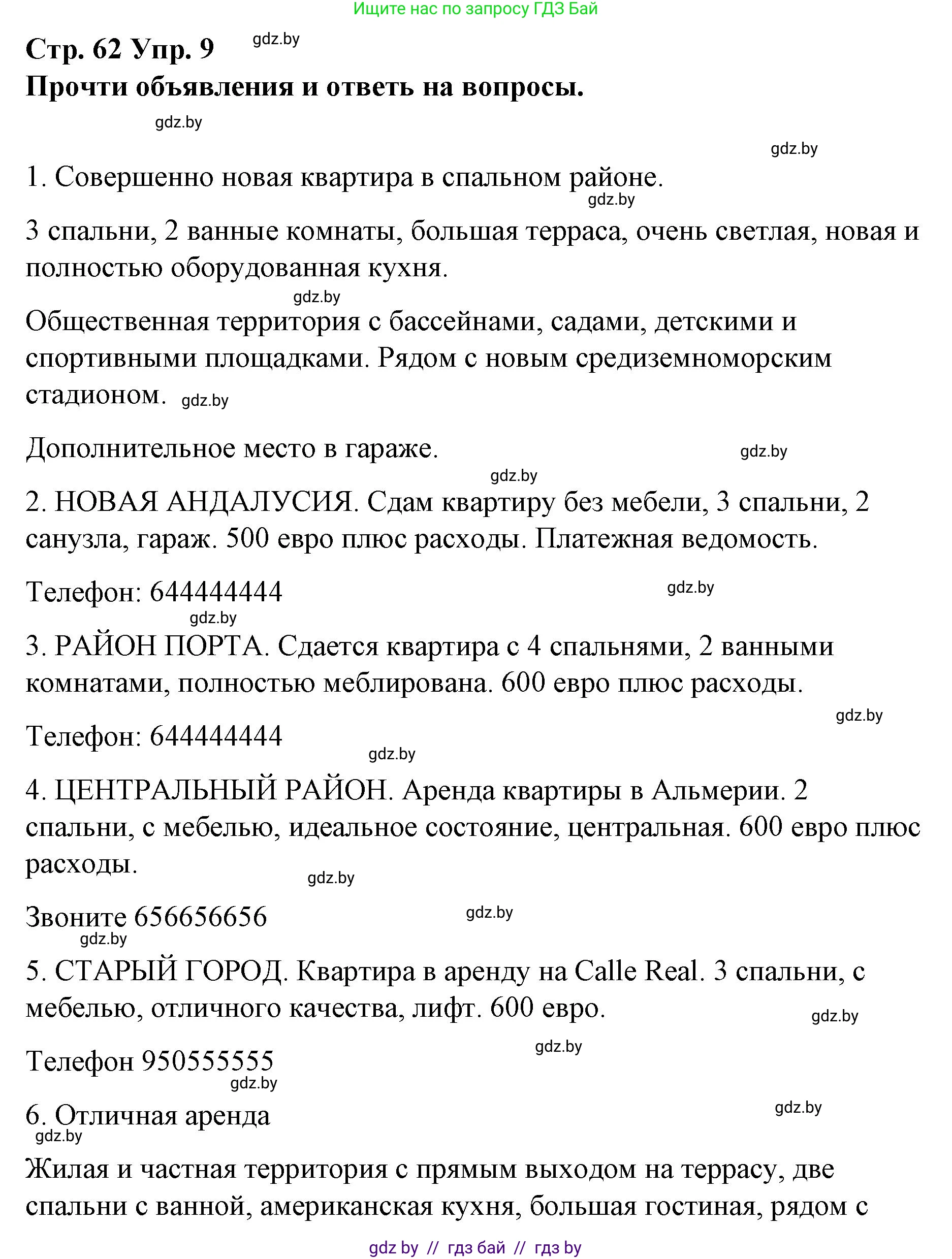 Испанский язык, 10 класс Учебник, авторы: Гриневич Елена Карловна, Янукенас Ольга Викторовна, издательство Вышэйшая школа, Минск, 2019, оранжевого цвета, страница 62, номер 9, Решение