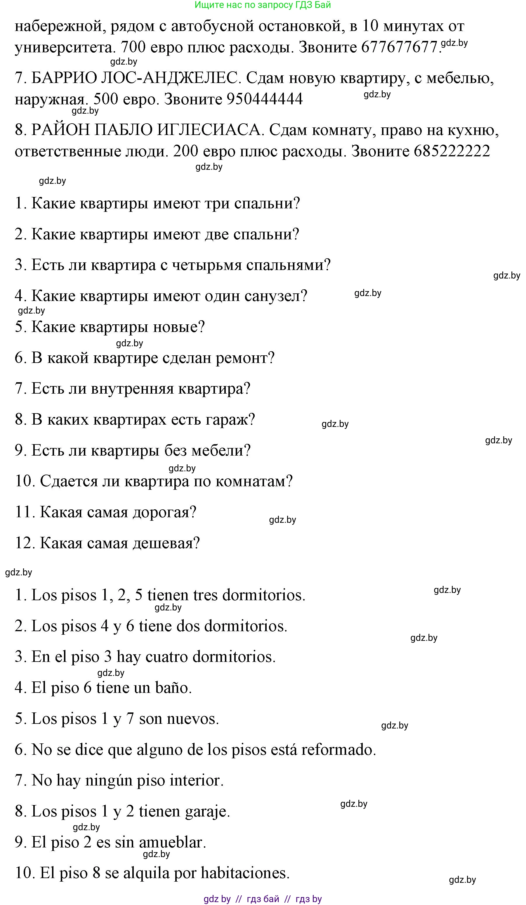Испанский язык, 10 класс Учебник, авторы: Гриневич Елена Карловна, Янукенас Ольга Викторовна, издательство Вышэйшая школа, Минск, 2019, оранжевого цвета, страница 62, номер 9, Решение (продолжение 2)