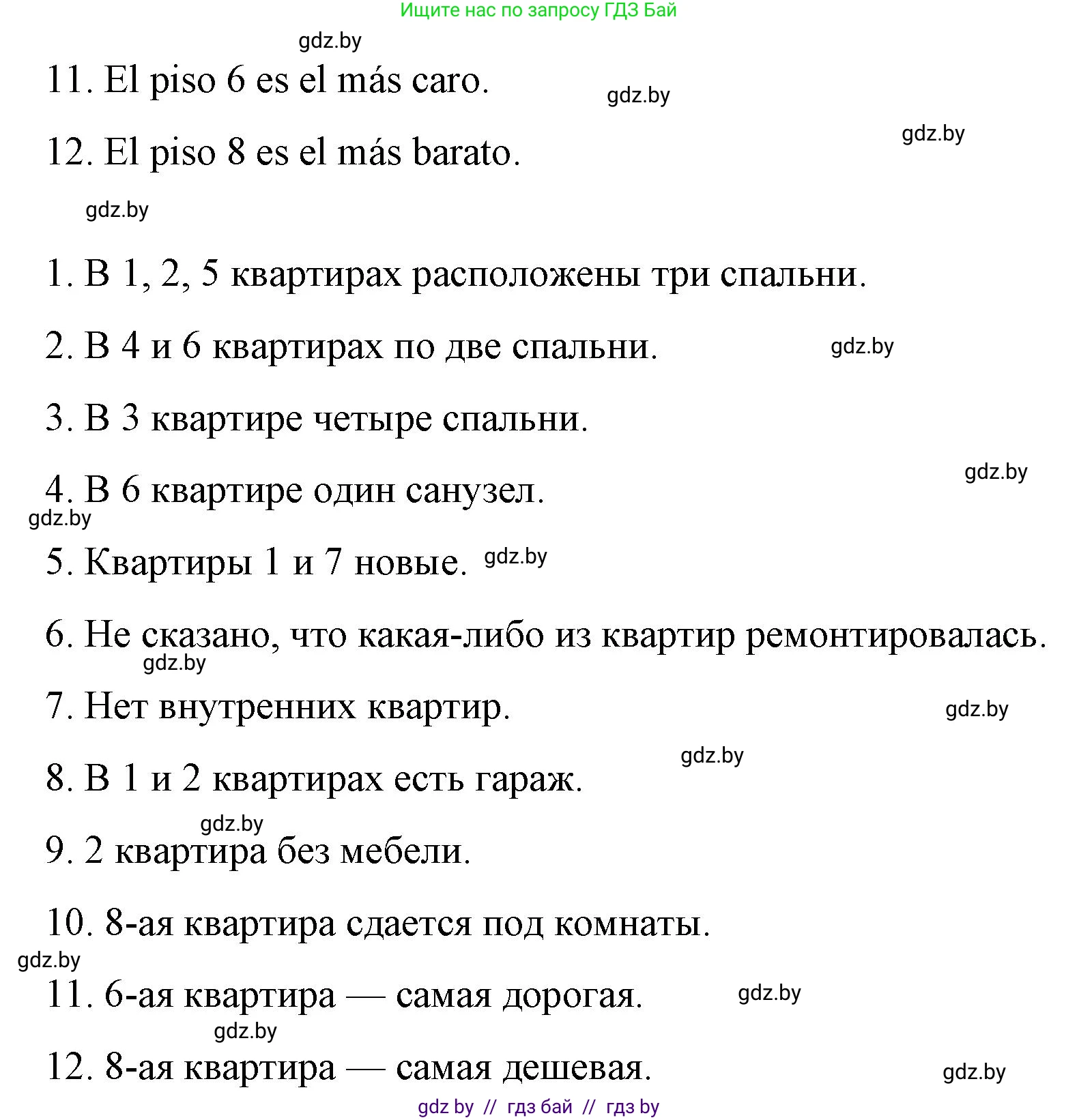 Испанский язык, 10 класс Учебник, авторы: Гриневич Елена Карловна, Янукенас Ольга Викторовна, издательство Вышэйшая школа, Минск, 2019, оранжевого цвета, страница 62, номер 9, Решение (продолжение 3)