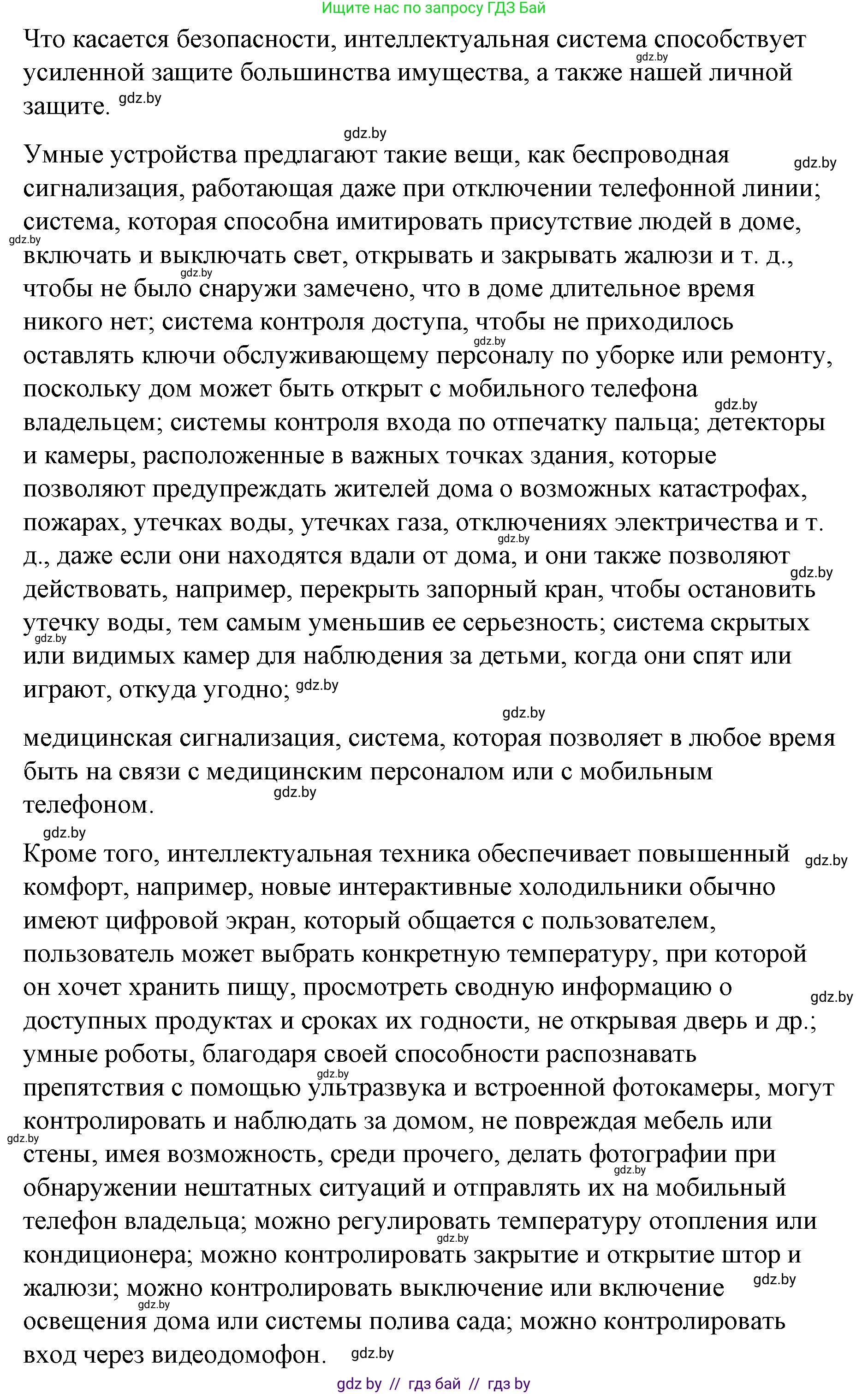 Испанский язык, 10 класс Учебник, авторы: Гриневич Елена Карловна, Янукенас Ольга Викторовна, издательство Вышэйшая школа, Минск, 2019, оранжевого цвета, страница 81, номер 10, Решение (продолжение 10)