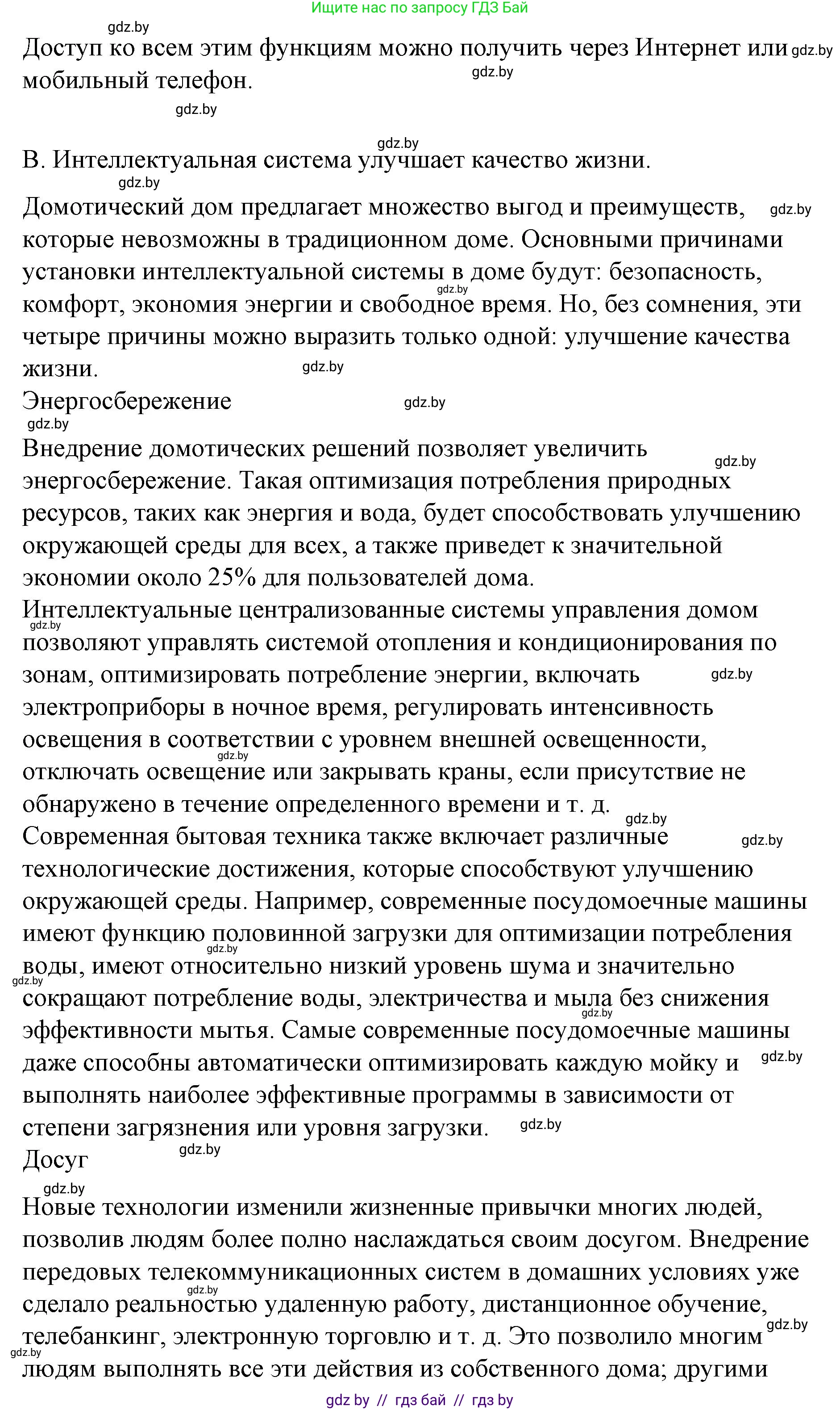 Испанский язык, 10 класс Учебник, авторы: Гриневич Елена Карловна, Янукенас Ольга Викторовна, издательство Вышэйшая школа, Минск, 2019, оранжевого цвета, страница 81, номер 10, Решение (продолжение 11)
