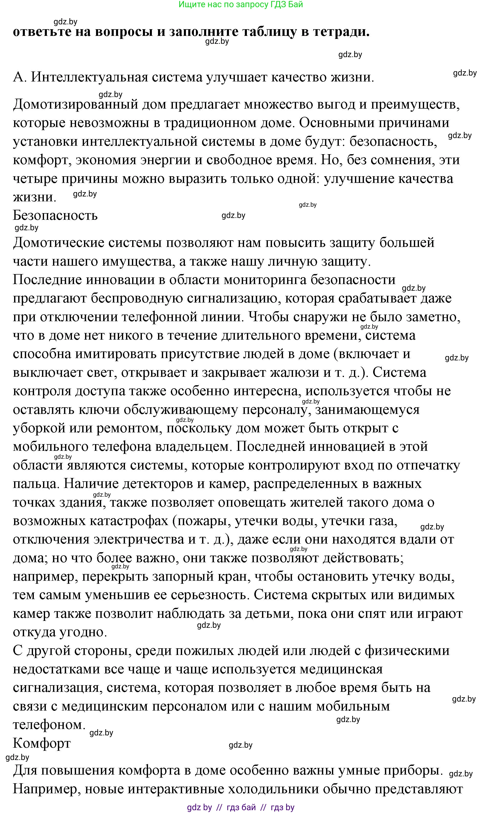 Испанский язык, 10 класс Учебник, авторы: Гриневич Елена Карловна, Янукенас Ольга Викторовна, издательство Вышэйшая школа, Минск, 2019, оранжевого цвета, страница 81, номер 10, Решение (продолжение 2)