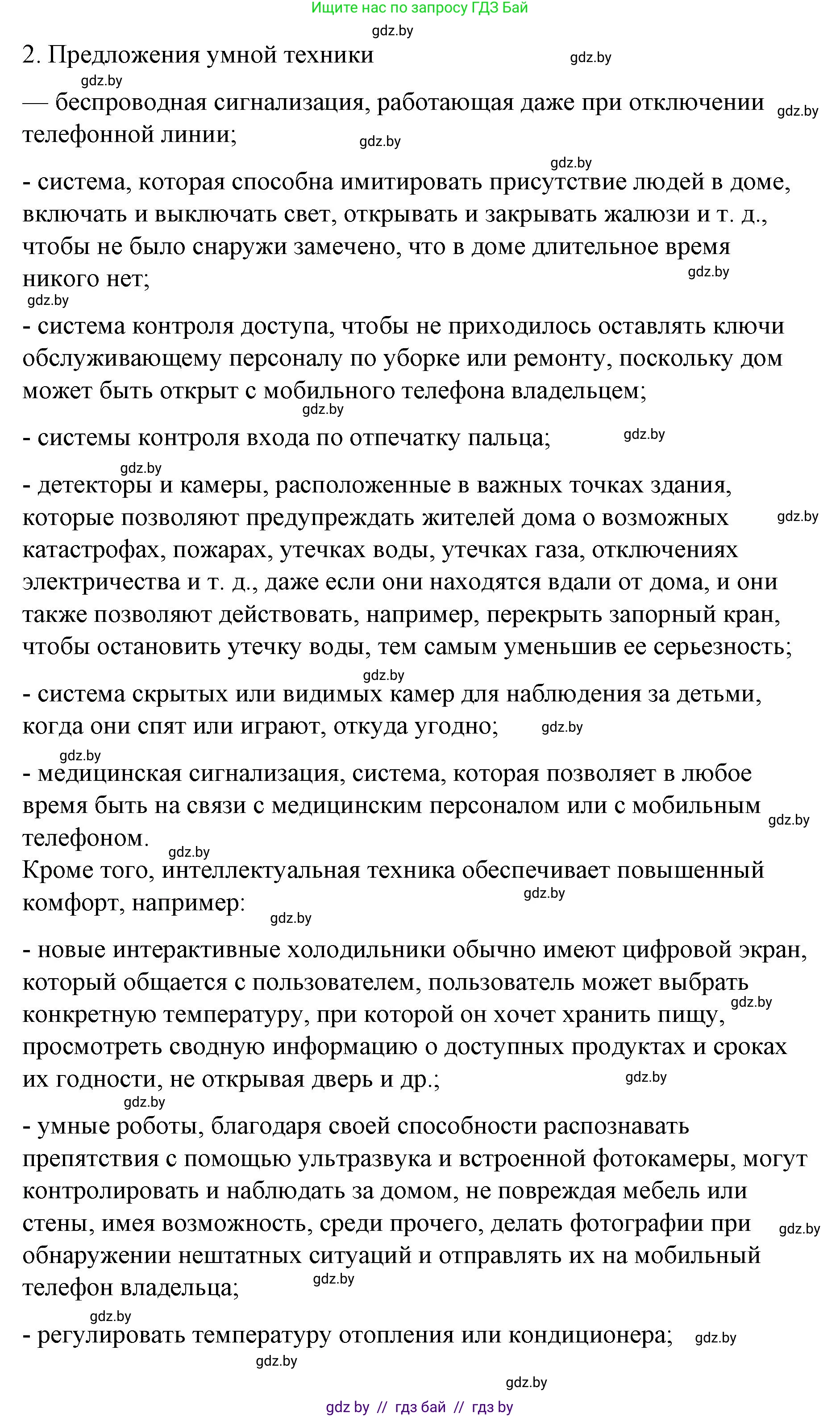 Испанский язык, 10 класс Учебник, авторы: Гриневич Елена Карловна, Янукенас Ольга Викторовна, издательство Вышэйшая школа, Минск, 2019, оранжевого цвета, страница 81, номер 10, Решение (продолжение 5)