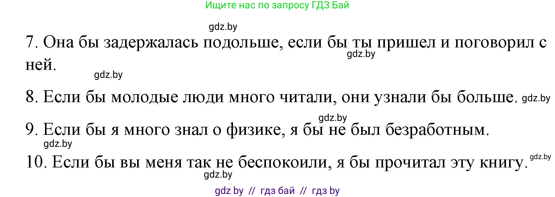 Испанский язык, 10 класс Учебник, авторы: Гриневич Елена Карловна, Янукенас Ольга Викторовна, издательство Вышэйшая школа, Минск, 2019, оранжевого цвета, страница 85, номер 11, Решение (продолжение 2)