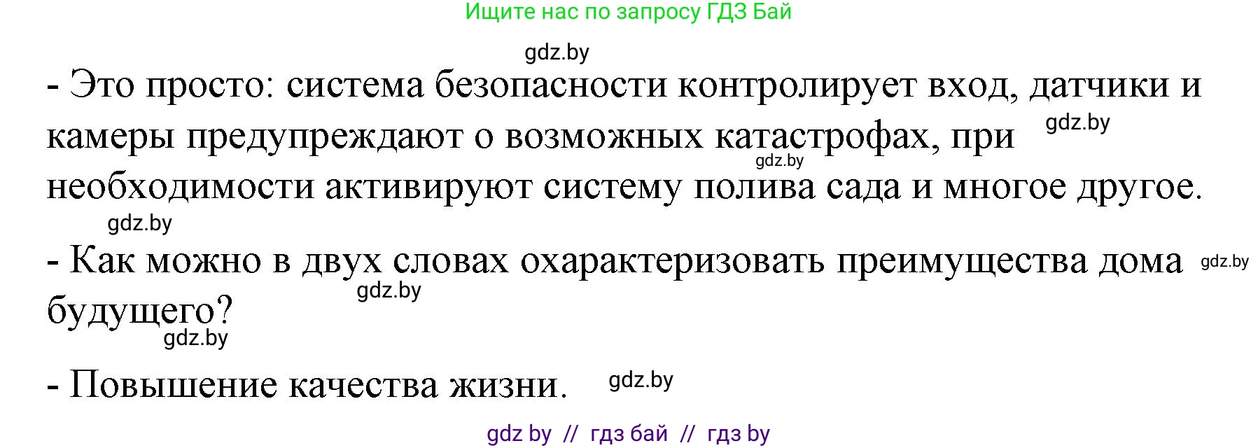 Испанский язык, 10 класс Учебник, авторы: Гриневич Елена Карловна, Янукенас Ольга Викторовна, издательство Вышэйшая школа, Минск, 2019, оранжевого цвета, страница 87, номер 19, Решение (продолжение 3)