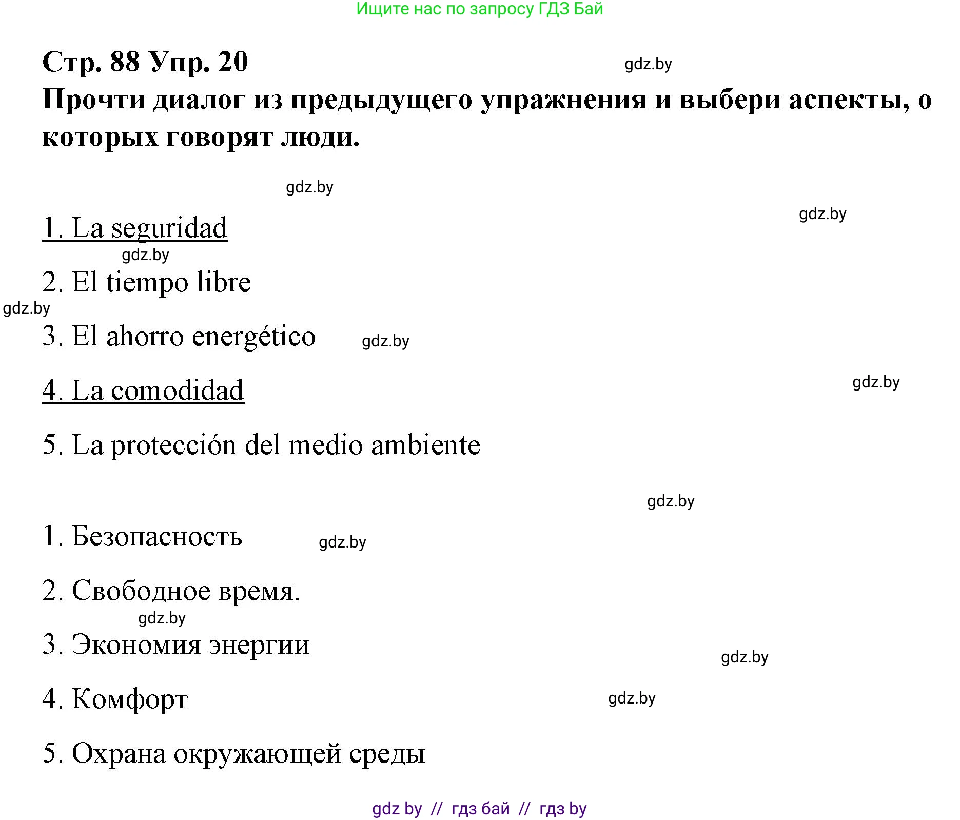 Испанский язык, 10 класс Учебник, авторы: Гриневич Елена Карловна, Янукенас Ольга Викторовна, издательство Вышэйшая школа, Минск, 2019, оранжевого цвета, страница 88, номер 20, Решение