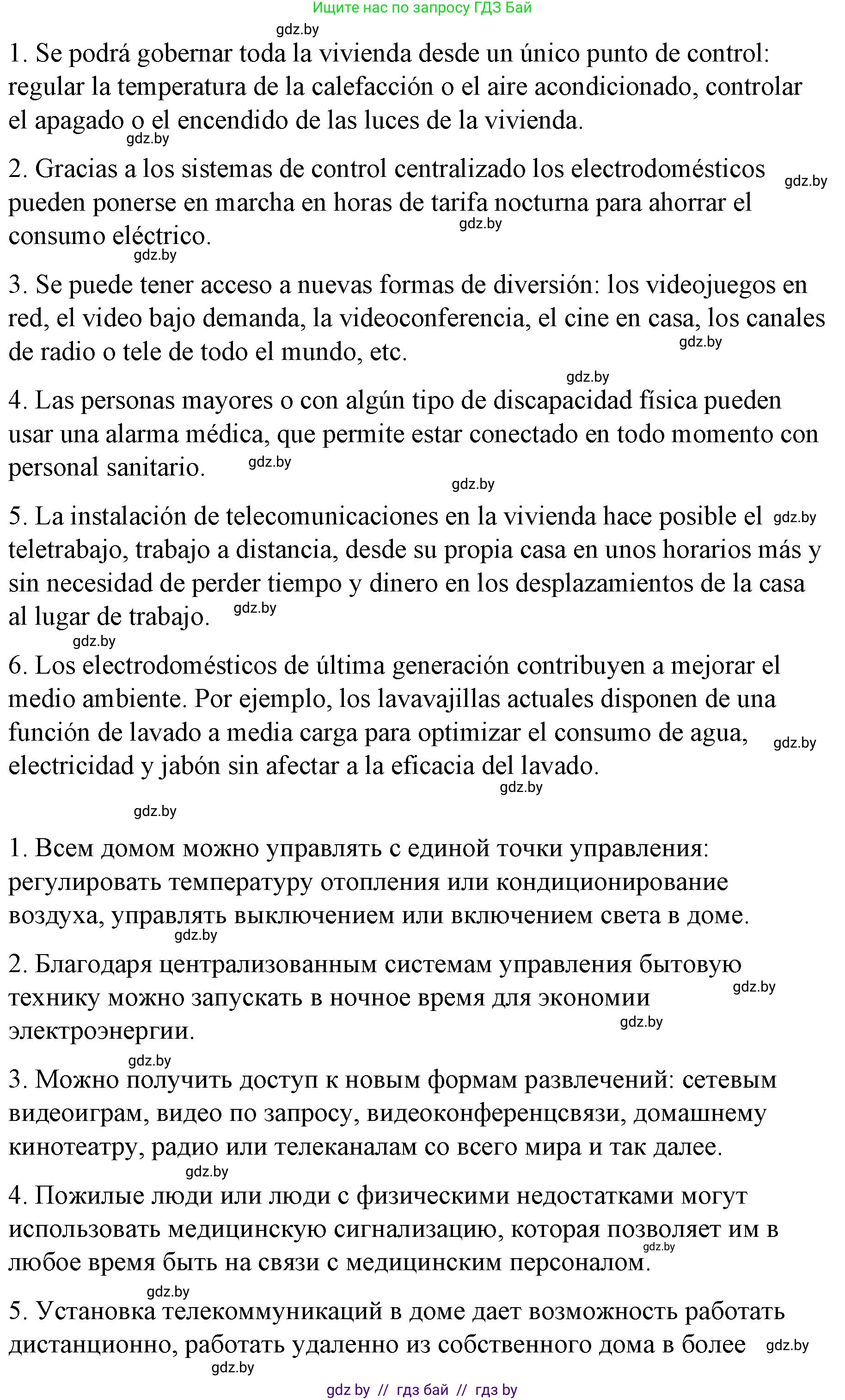 Испанский язык, 10 класс Учебник, авторы: Гриневич Елена Карловна, Янукенас Ольга Викторовна, издательство Вышэйшая школа, Минск, 2019, оранжевого цвета, страница 88, номер 21, Решение (продолжение 2)