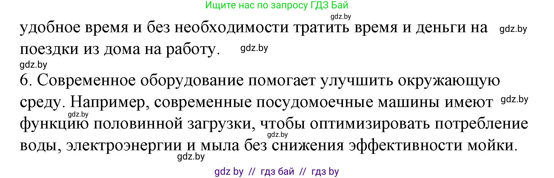 Испанский язык, 10 класс Учебник, авторы: Гриневич Елена Карловна, Янукенас Ольга Викторовна, издательство Вышэйшая школа, Минск, 2019, оранжевого цвета, страница 88, номер 21, Решение (продолжение 3)