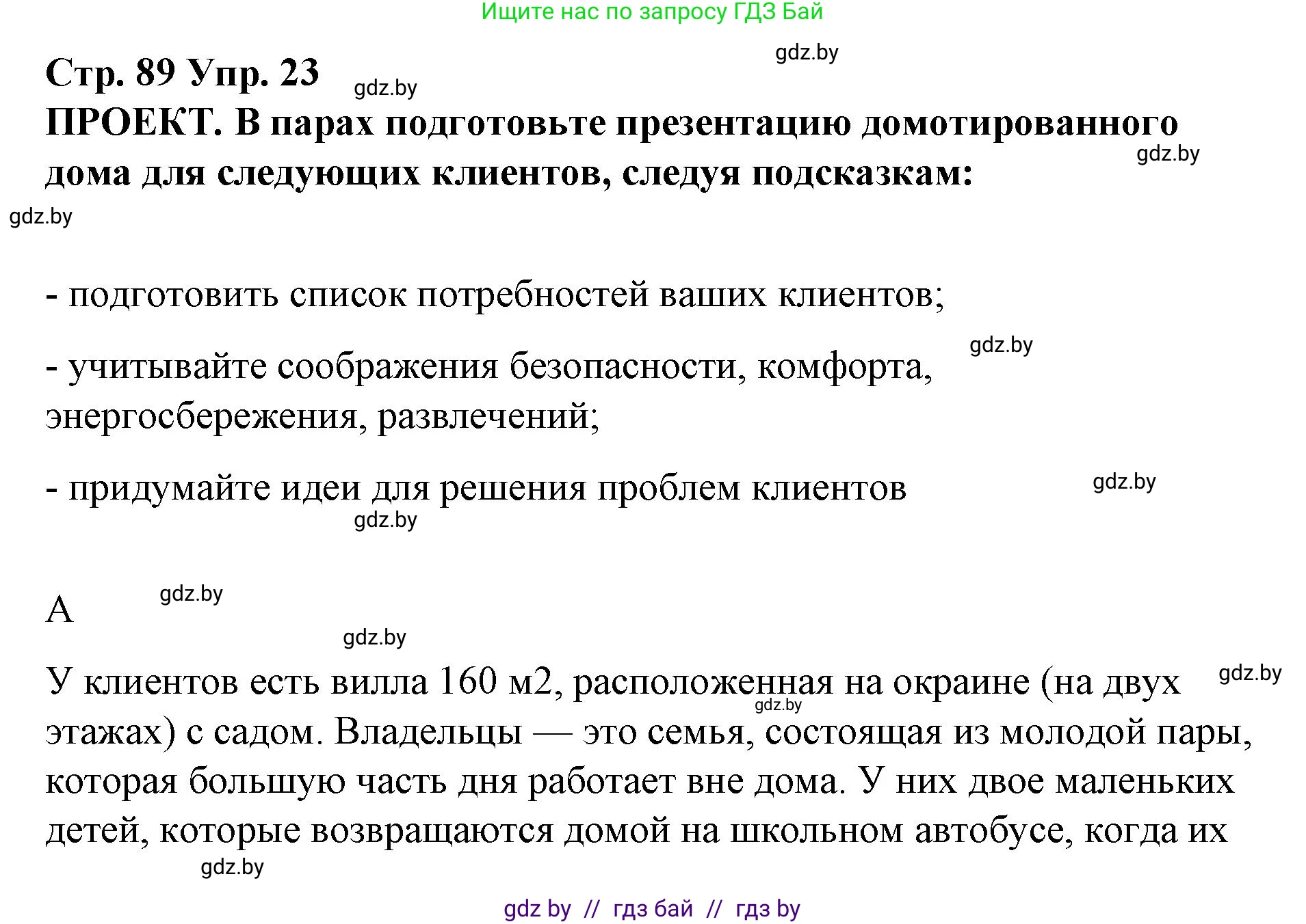 Испанский язык, 10 класс Учебник, авторы: Гриневич Елена Карловна, Янукенас Ольга Викторовна, издательство Вышэйшая школа, Минск, 2019, оранжевого цвета, страница 89, номер 23, Решение