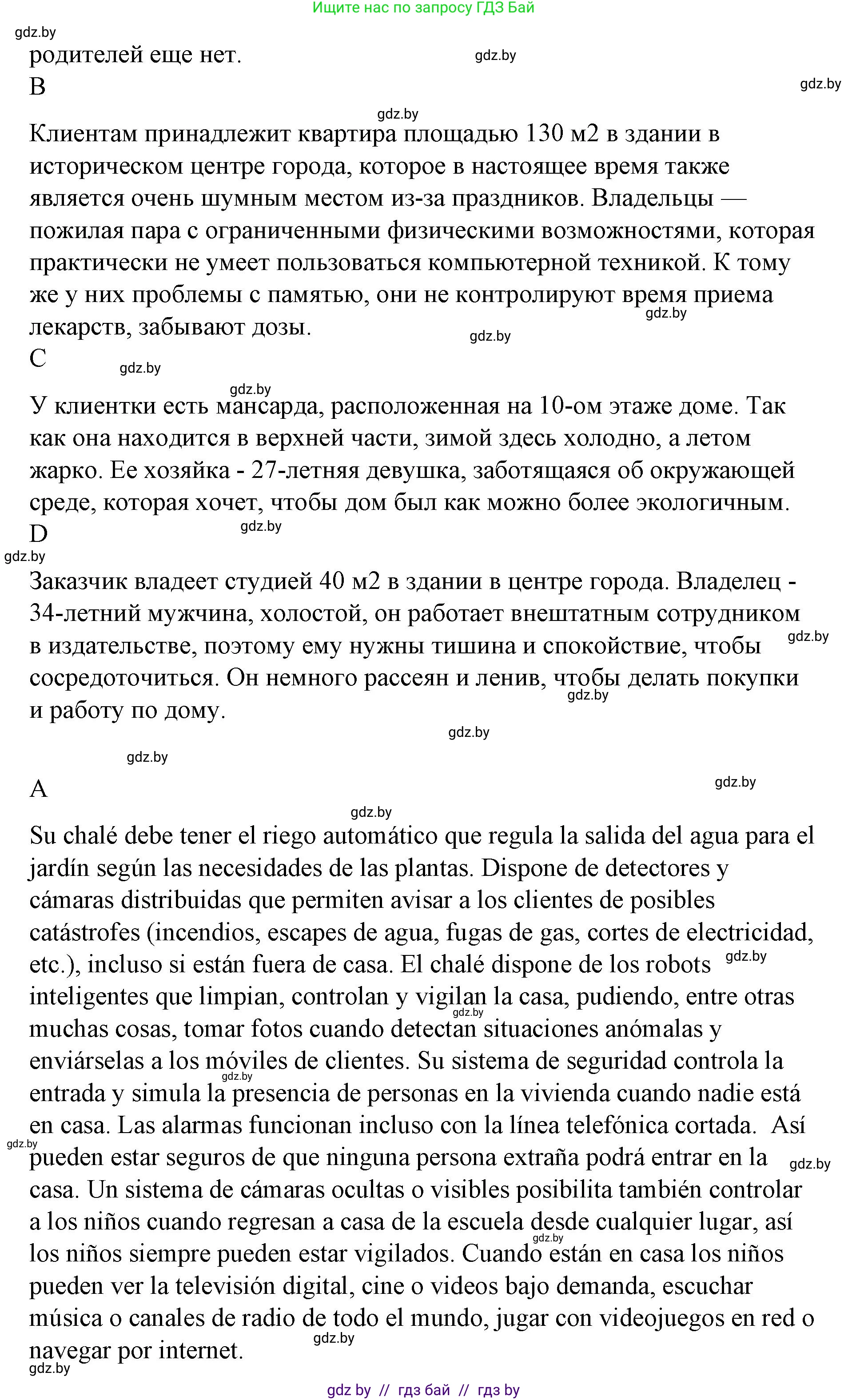 Испанский язык, 10 класс Учебник, авторы: Гриневич Елена Карловна, Янукенас Ольга Викторовна, издательство Вышэйшая школа, Минск, 2019, оранжевого цвета, страница 89, номер 23, Решение (продолжение 2)