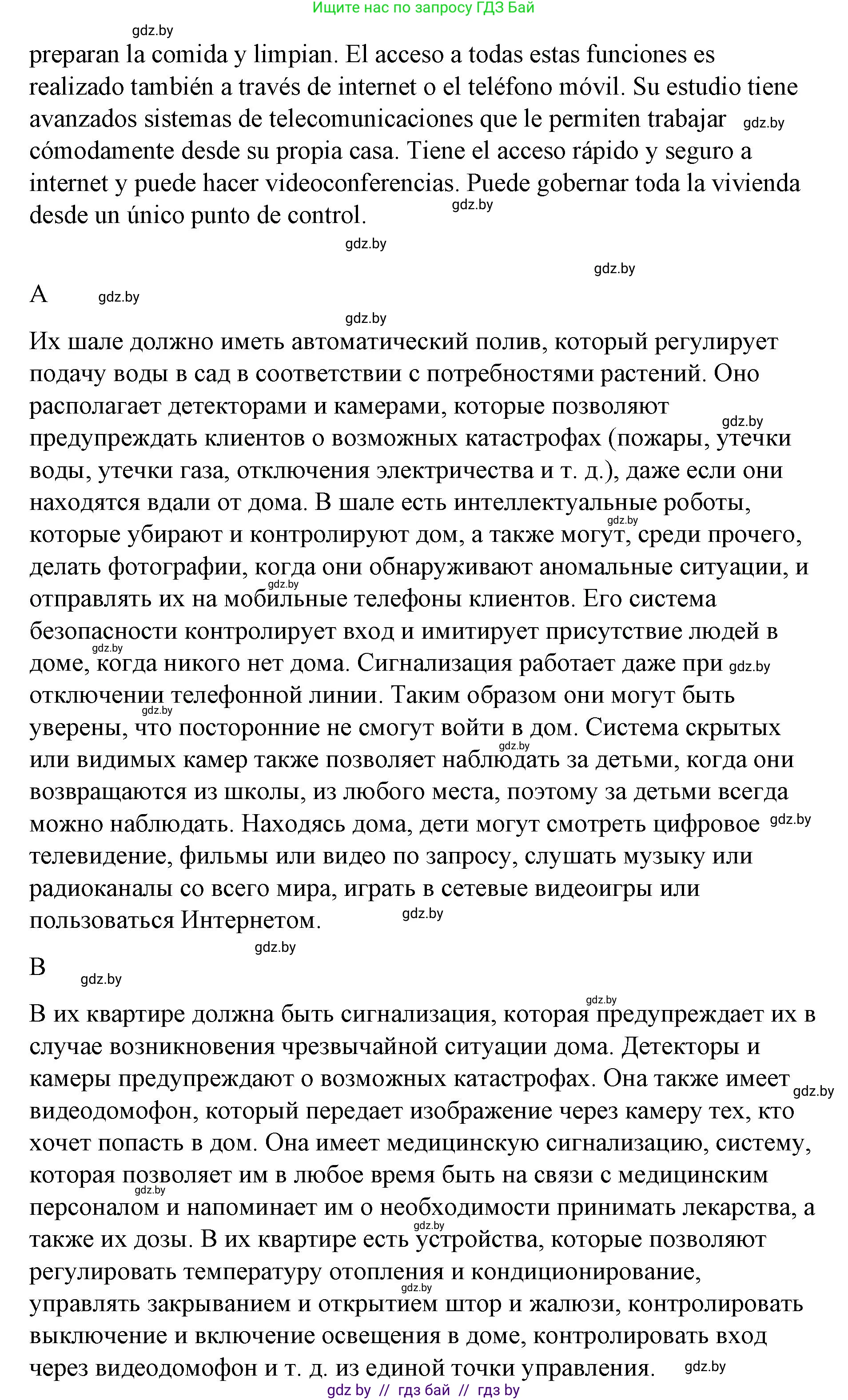Испанский язык, 10 класс Учебник, авторы: Гриневич Елена Карловна, Янукенас Ольга Викторовна, издательство Вышэйшая школа, Минск, 2019, оранжевого цвета, страница 89, номер 23, Решение (продолжение 4)
