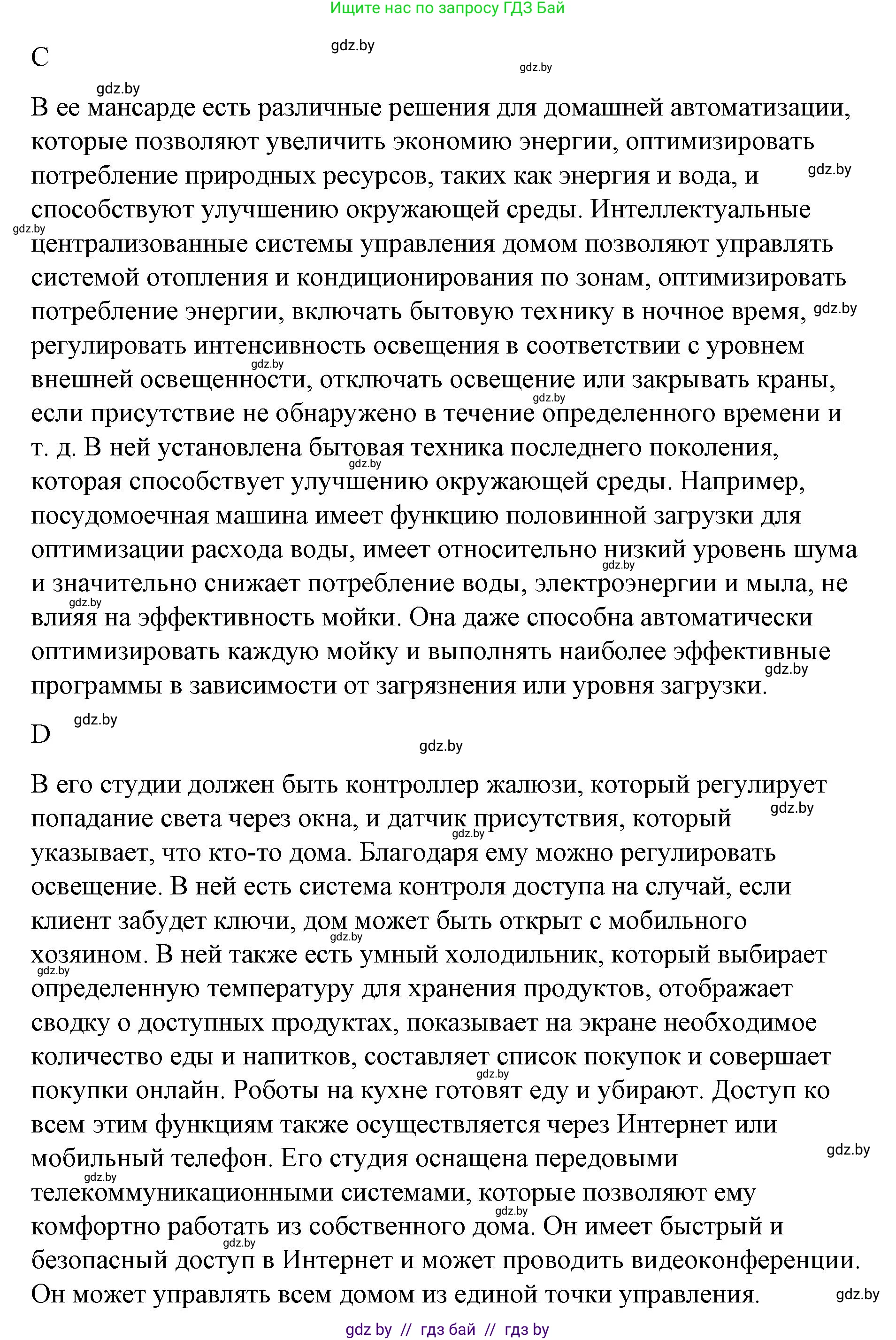 Испанский язык, 10 класс Учебник, авторы: Гриневич Елена Карловна, Янукенас Ольга Викторовна, издательство Вышэйшая школа, Минск, 2019, оранжевого цвета, страница 89, номер 23, Решение (продолжение 5)