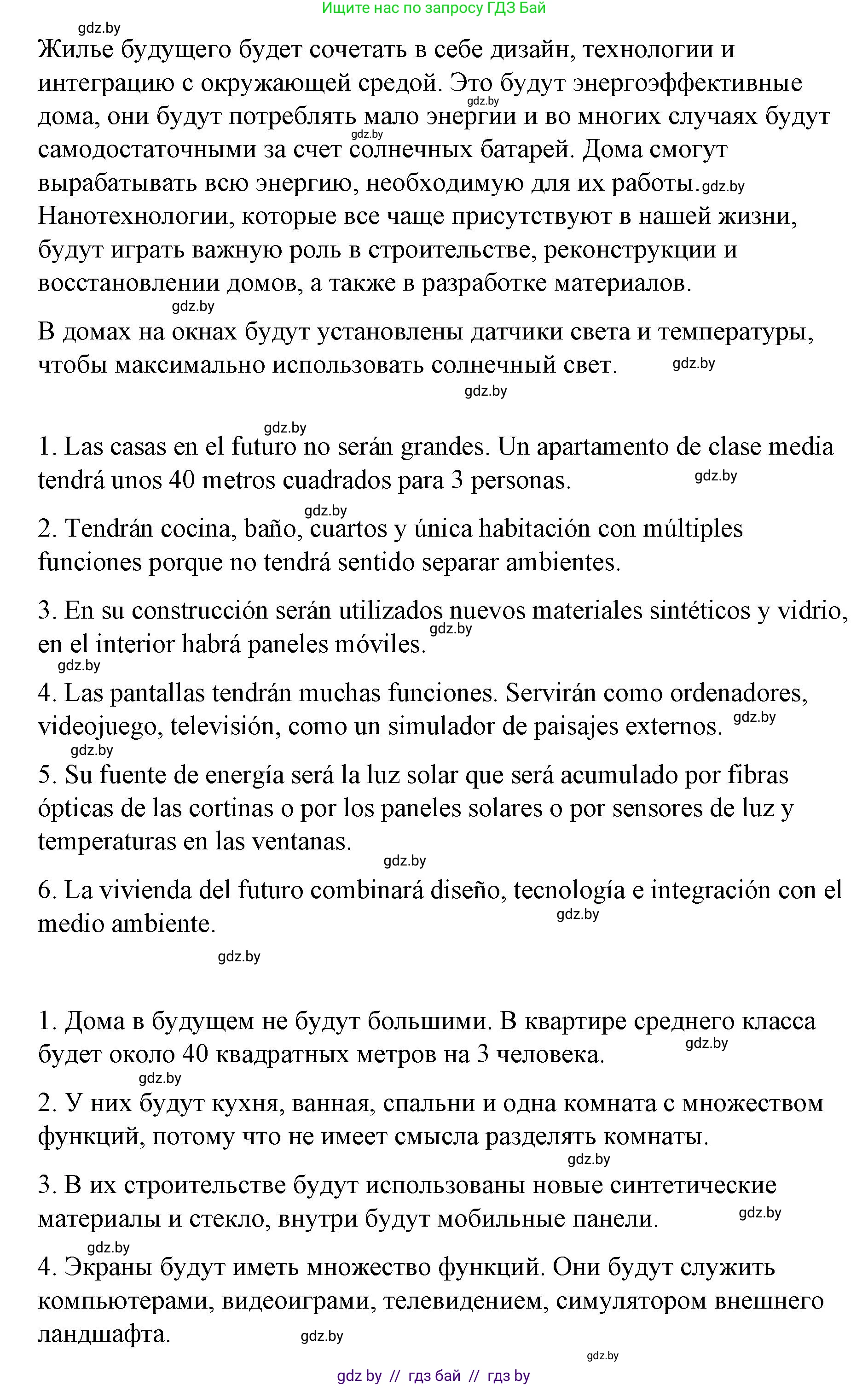 Испанский язык, 10 класс Учебник, авторы: Гриневич Елена Карловна, Янукенас Ольга Викторовна, издательство Вышэйшая школа, Минск, 2019, оранжевого цвета, страница 77, номер 3, Решение (продолжение 2)