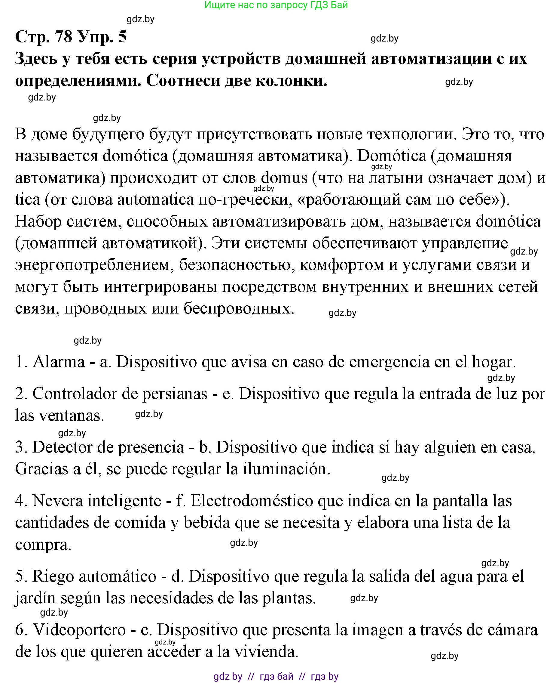Испанский язык, 10 класс Учебник, авторы: Гриневич Елена Карловна, Янукенас Ольга Викторовна, издательство Вышэйшая школа, Минск, 2019, оранжевого цвета, страница 78, номер 5, Решение