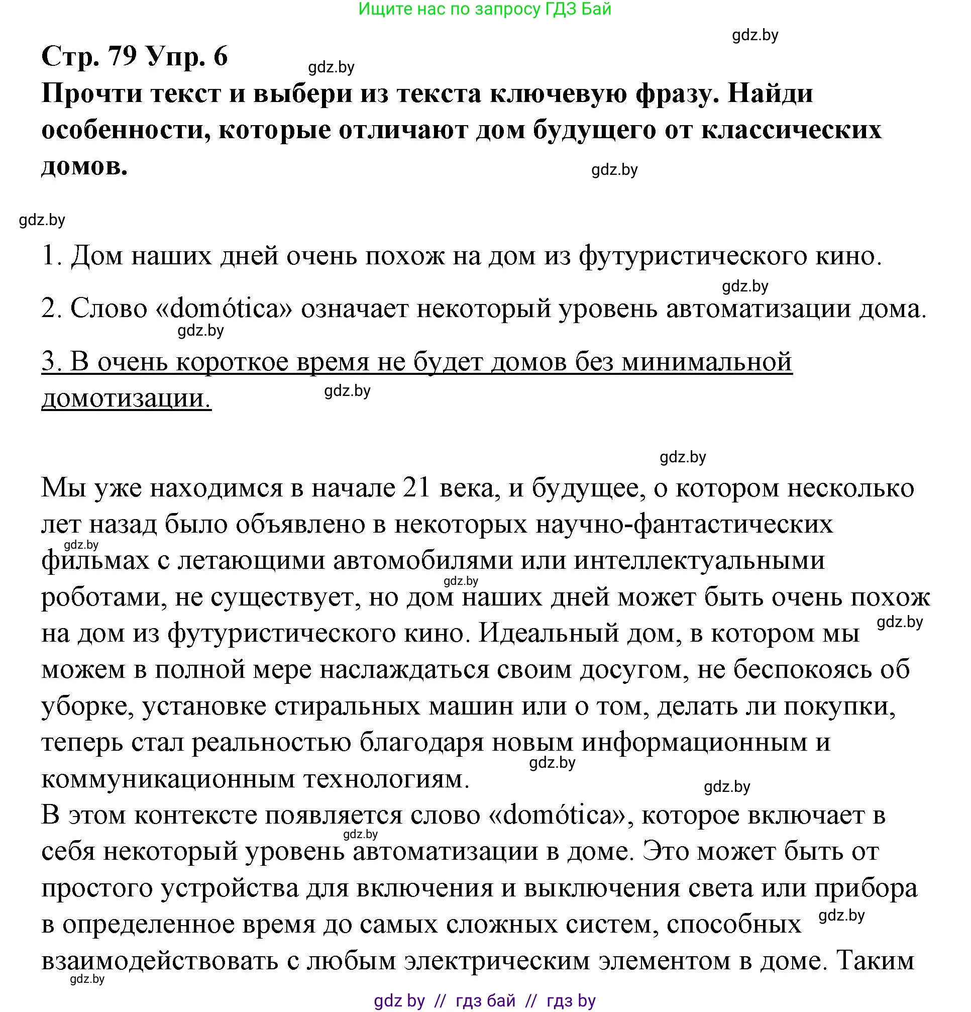 Испанский язык, 10 класс Учебник, авторы: Гриневич Елена Карловна, Янукенас Ольга Викторовна, издательство Вышэйшая школа, Минск, 2019, оранжевого цвета, страница 79, номер 6, Решение