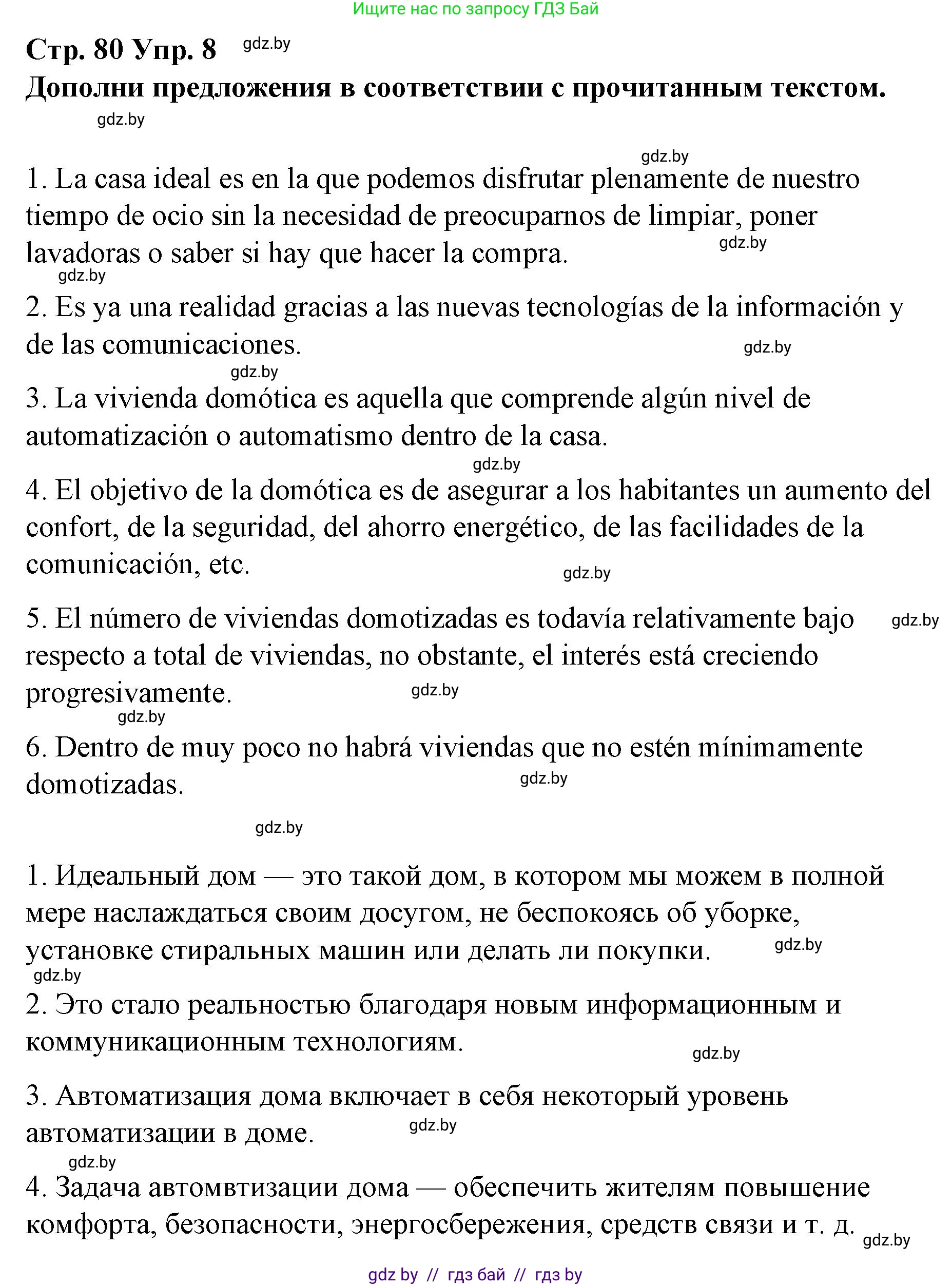 Испанский язык, 10 класс Учебник, авторы: Гриневич Елена Карловна, Янукенас Ольга Викторовна, издательство Вышэйшая школа, Минск, 2019, оранжевого цвета, страница 80, номер 8, Решение