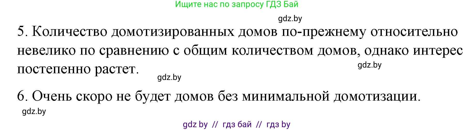 Испанский язык, 10 класс Учебник, авторы: Гриневич Елена Карловна, Янукенас Ольга Викторовна, издательство Вышэйшая школа, Минск, 2019, оранжевого цвета, страница 80, номер 8, Решение (продолжение 2)