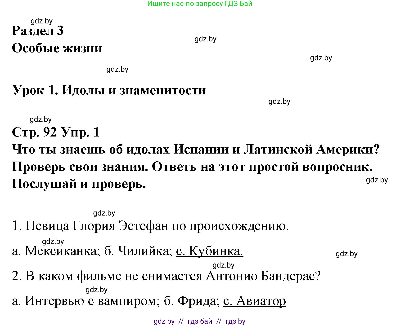 Испанский язык, 10 класс Учебник, авторы: Гриневич Елена Карловна, Янукенас Ольга Викторовна, издательство Вышэйшая школа, Минск, 2019, оранжевого цвета, страница 92, номер 1, Решение