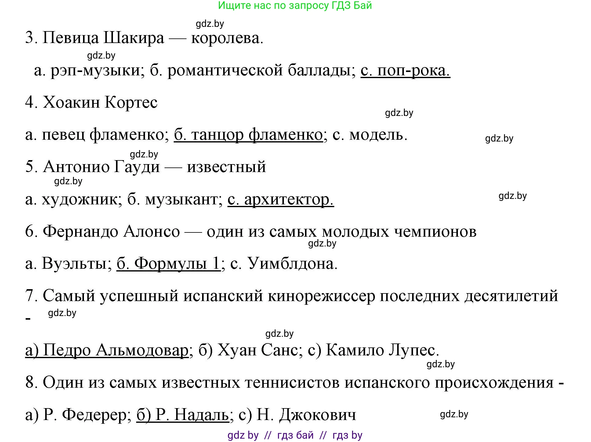 Испанский язык, 10 класс Учебник, авторы: Гриневич Елена Карловна, Янукенас Ольга Викторовна, издательство Вышэйшая школа, Минск, 2019, оранжевого цвета, страница 92, номер 1, Решение (продолжение 2)