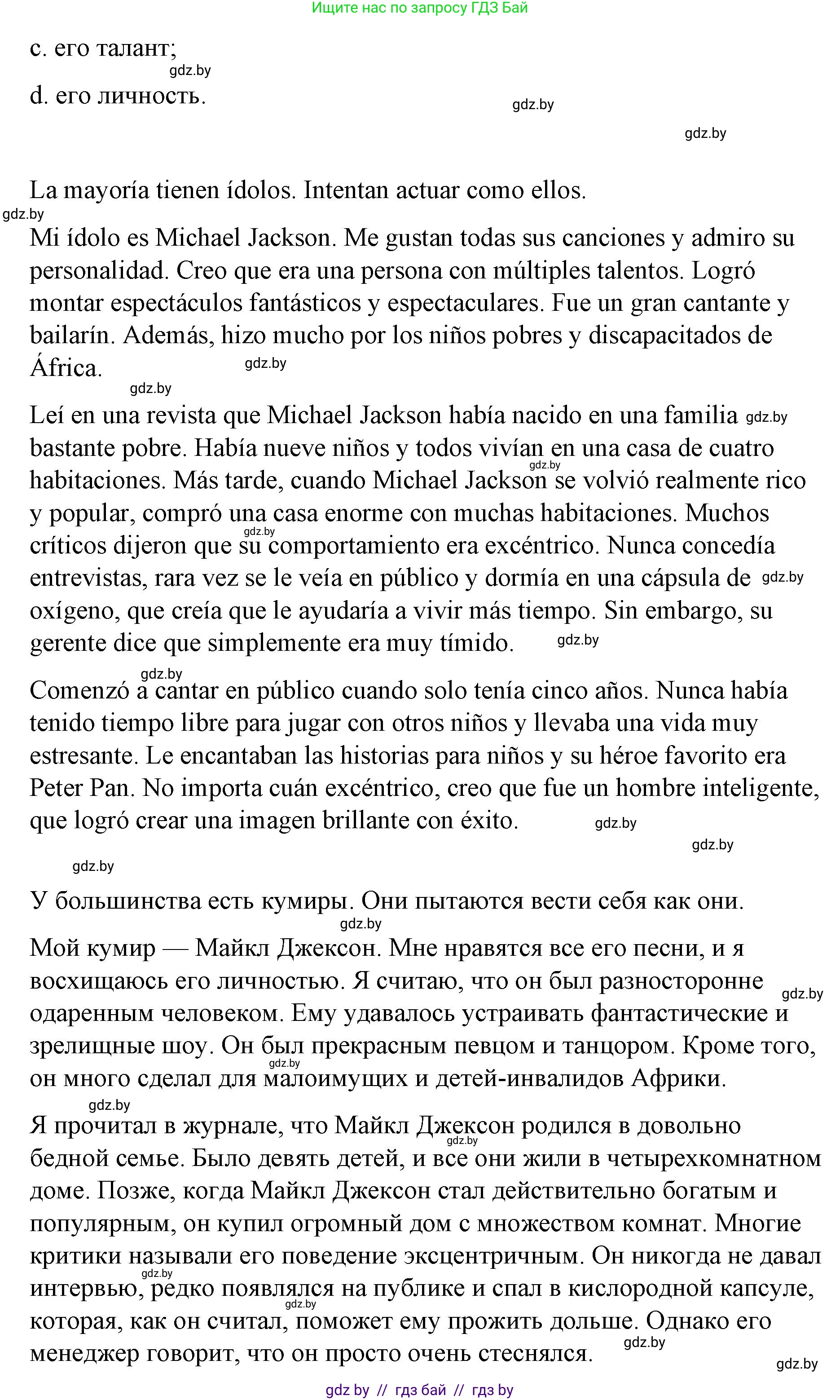 Испанский язык, 10 класс Учебник, авторы: Гриневич Елена Карловна, Янукенас Ольга Викторовна, издательство Вышэйшая школа, Минск, 2019, оранжевого цвета, страница 95, номер 10, Решение (продолжение 2)