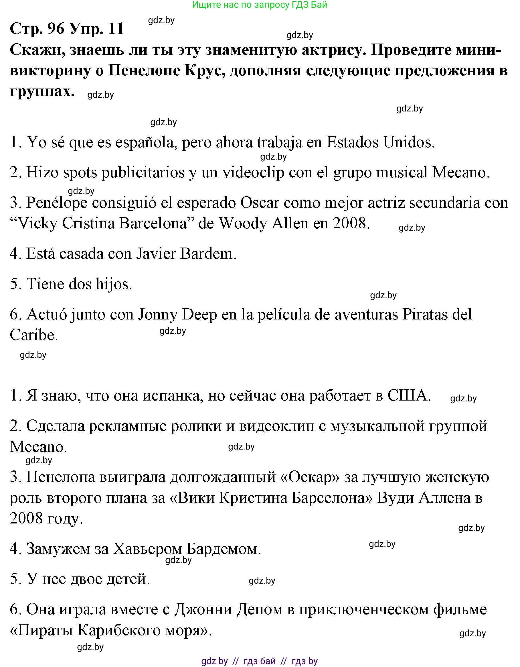 Испанский язык, 10 класс Учебник, авторы: Гриневич Елена Карловна, Янукенас Ольга Викторовна, издательство Вышэйшая школа, Минск, 2019, оранжевого цвета, страница 96, номер 11, Решение