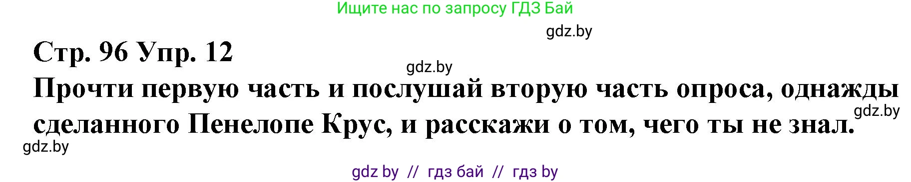 Испанский язык, 10 класс Учебник, авторы: Гриневич Елена Карловна, Янукенас Ольга Викторовна, издательство Вышэйшая школа, Минск, 2019, оранжевого цвета, страница 96, номер 12, Решение