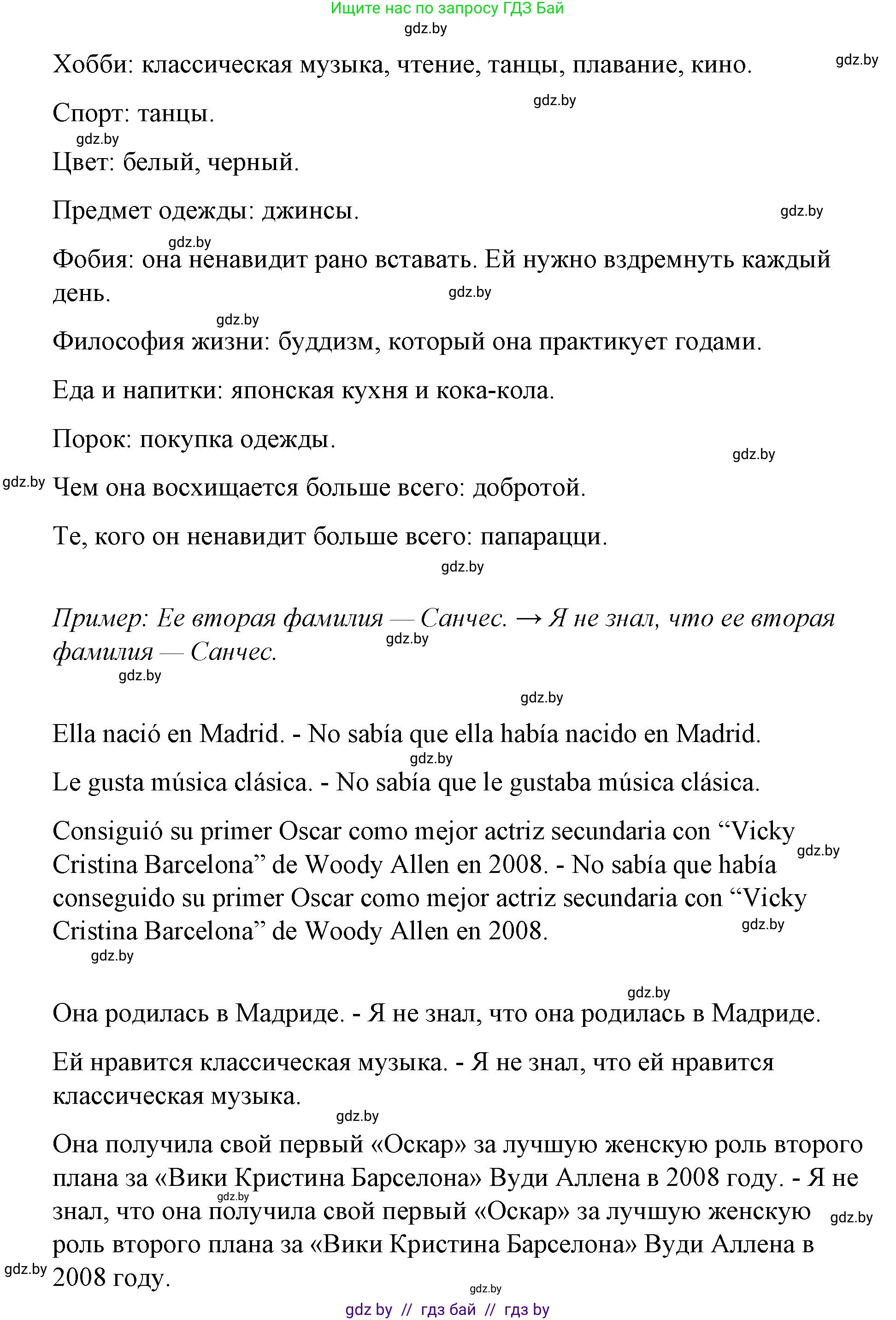 Испанский язык, 10 класс Учебник, авторы: Гриневич Елена Карловна, Янукенас Ольга Викторовна, издательство Вышэйшая школа, Минск, 2019, оранжевого цвета, страница 96, номер 12, Решение (продолжение 3)