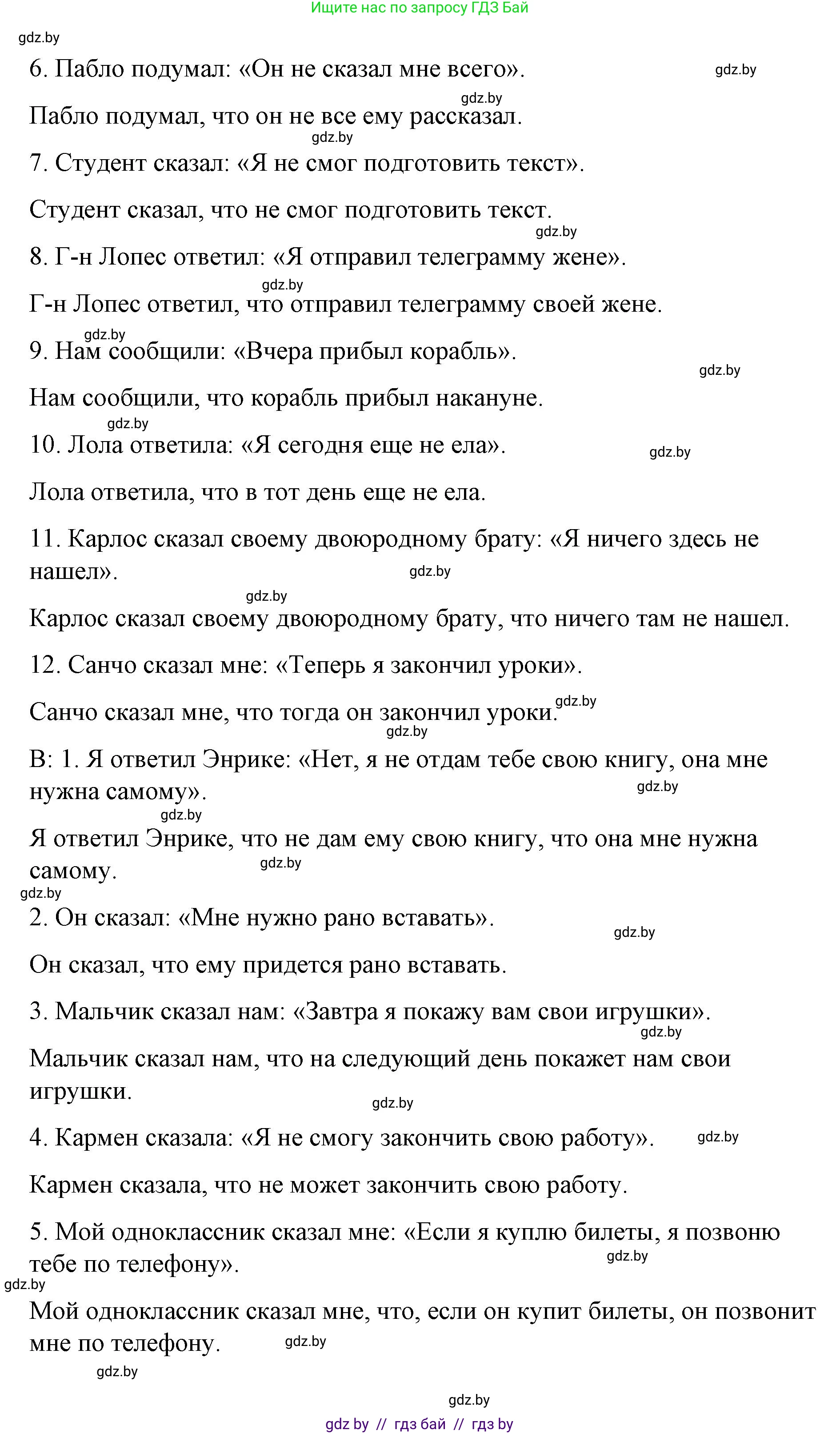 Испанский язык, 10 класс Учебник, авторы: Гриневич Елена Карловна, Янукенас Ольга Викторовна, издательство Вышэйшая школа, Минск, 2019, оранжевого цвета, страница 99, номер 15, Решение (продолжение 3)