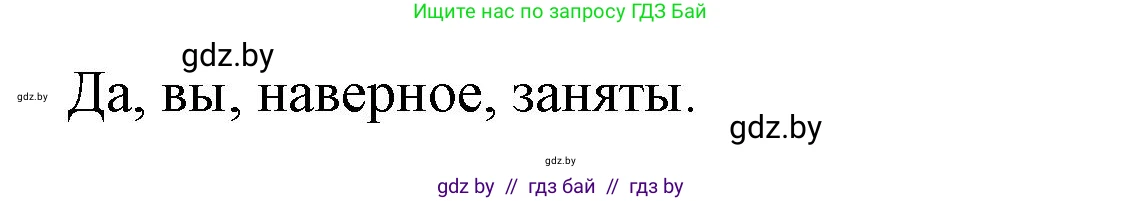 Испанский язык, 10 класс Учебник, авторы: Гриневич Елена Карловна, Янукенас Ольга Викторовна, издательство Вышэйшая школа, Минск, 2019, оранжевого цвета, страница 103, номер 25, Решение (продолжение 3)