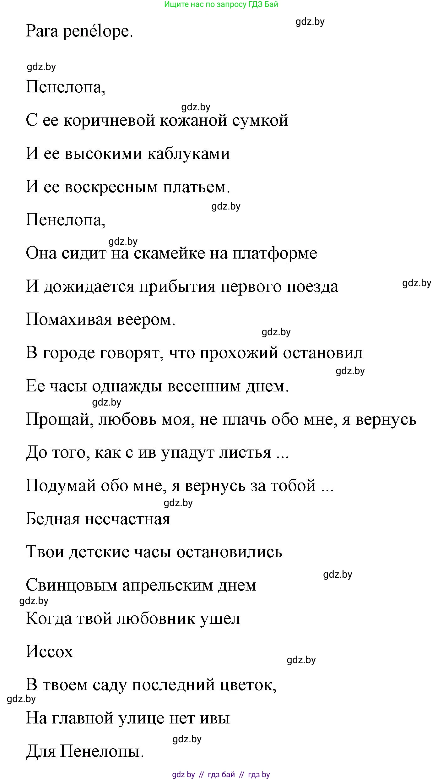 Испанский язык, 10 класс Учебник, авторы: Гриневич Елена Карловна, Янукенас Ольга Викторовна, издательство Вышэйшая школа, Минск, 2019, оранжевого цвета, страница 105, номер 29, Решение (продолжение 2)