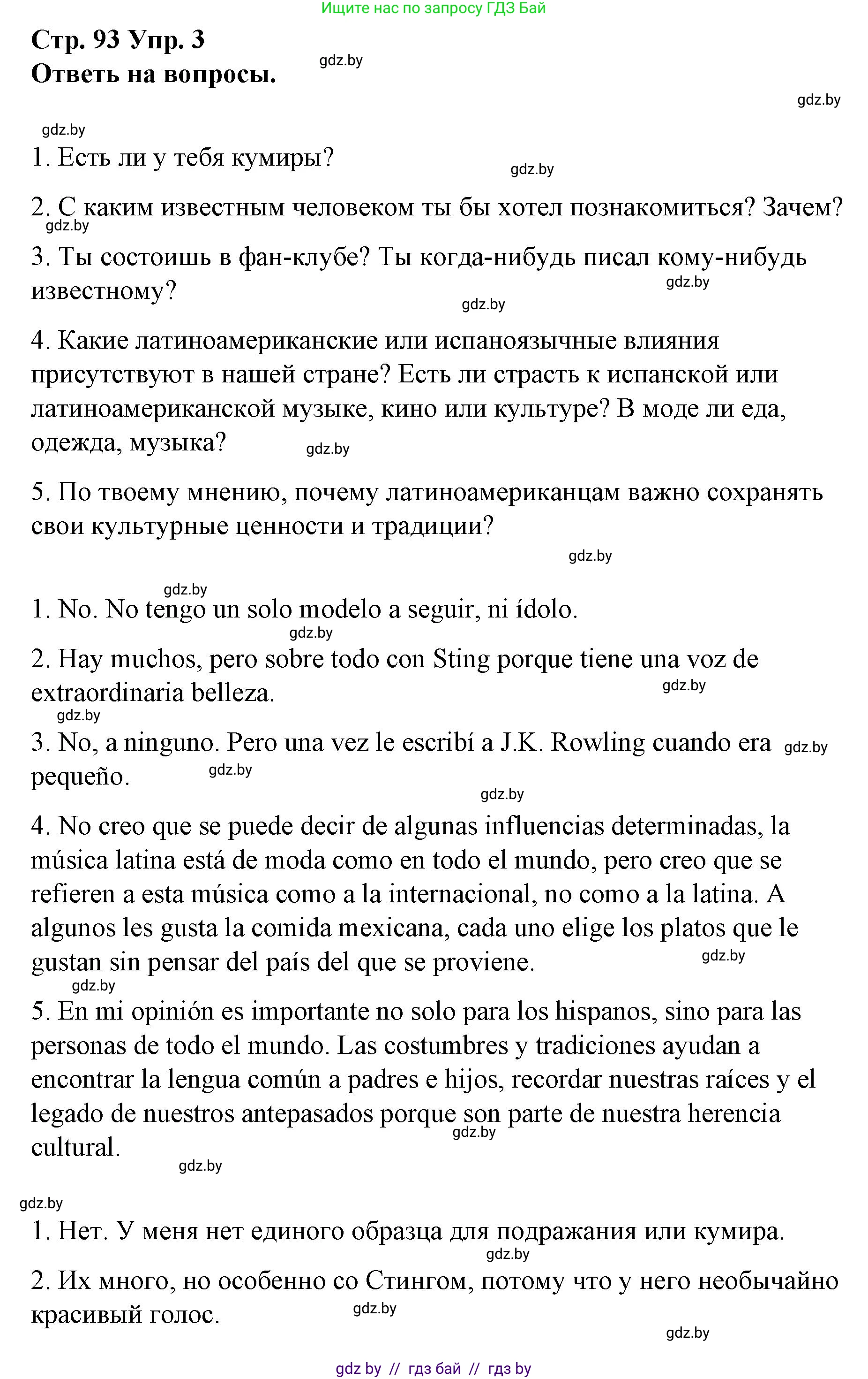 Испанский язык, 10 класс Учебник, авторы: Гриневич Елена Карловна, Янукенас Ольга Викторовна, издательство Вышэйшая школа, Минск, 2019, оранжевого цвета, страница 93, номер 3, Решение