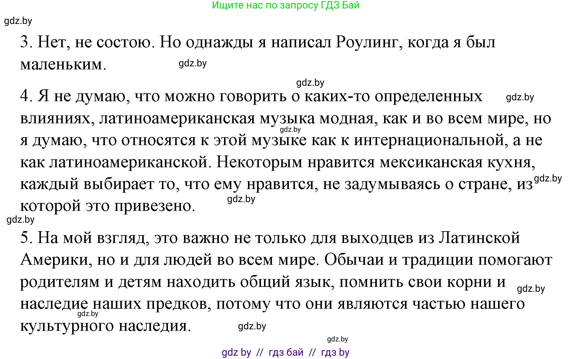 Испанский язык, 10 класс Учебник, авторы: Гриневич Елена Карловна, Янукенас Ольга Викторовна, издательство Вышэйшая школа, Минск, 2019, оранжевого цвета, страница 93, номер 3, Решение (продолжение 2)