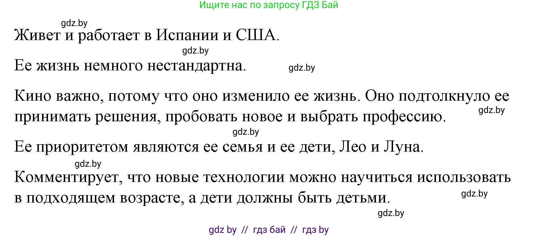 Испанский язык, 10 класс Учебник, авторы: Гриневич Елена Карловна, Янукенас Ольга Викторовна, издательство Вышэйшая школа, Минск, 2019, оранжевого цвета, страница 106, номер 32, Решение (продолжение 2)