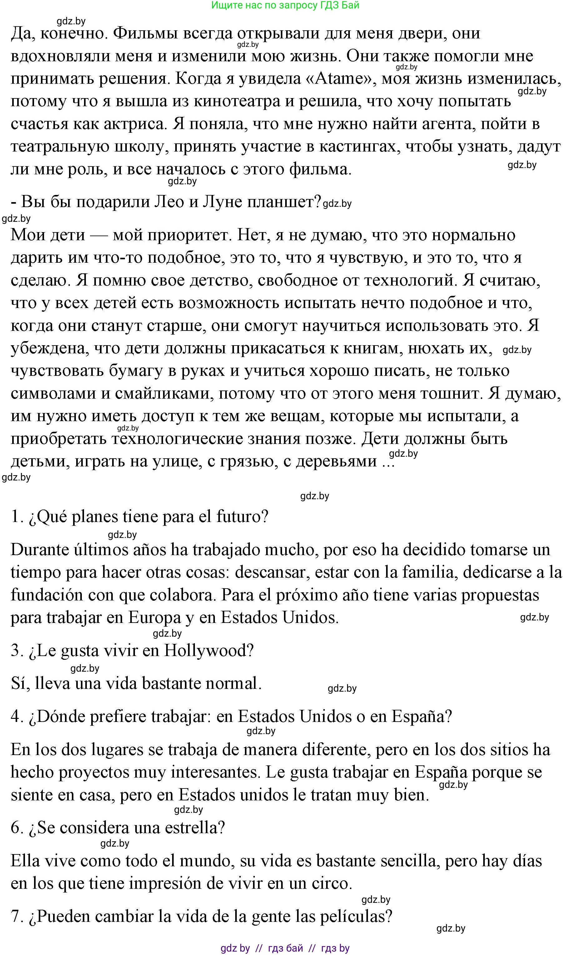 Испанский язык, 10 класс Учебник, авторы: Гриневич Елена Карловна, Янукенас Ольга Викторовна, издательство Вышэйшая школа, Минск, 2019, оранжевого цвета, страница 106, номер 33, Решение (продолжение 2)