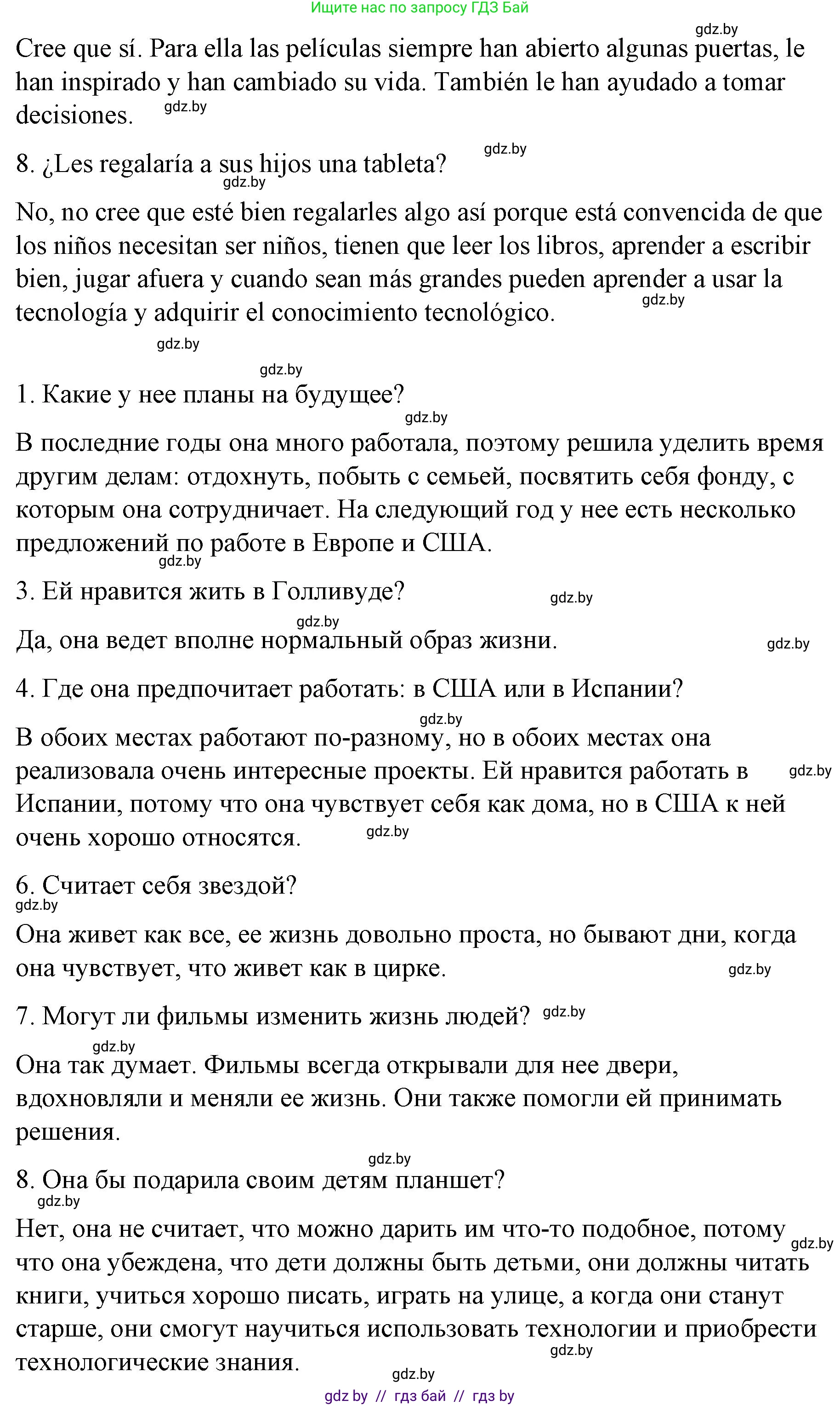 Испанский язык, 10 класс Учебник, авторы: Гриневич Елена Карловна, Янукенас Ольга Викторовна, издательство Вышэйшая школа, Минск, 2019, оранжевого цвета, страница 106, номер 33, Решение (продолжение 3)