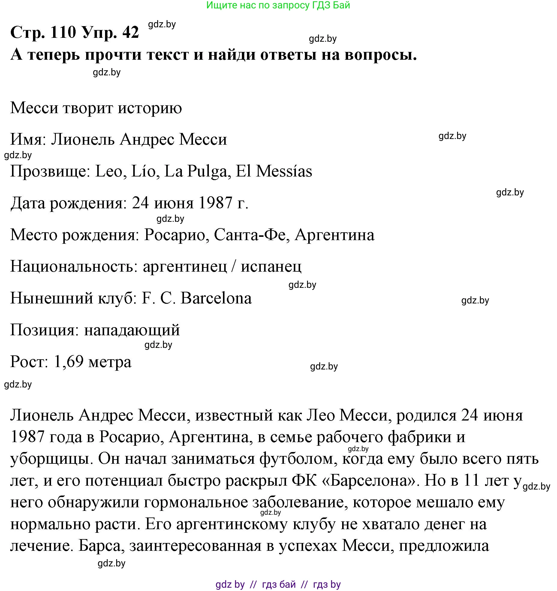Испанский язык, 10 класс Учебник, авторы: Гриневич Елена Карловна, Янукенас Ольга Викторовна, издательство Вышэйшая школа, Минск, 2019, оранжевого цвета, страница 110, номер 42, Решение