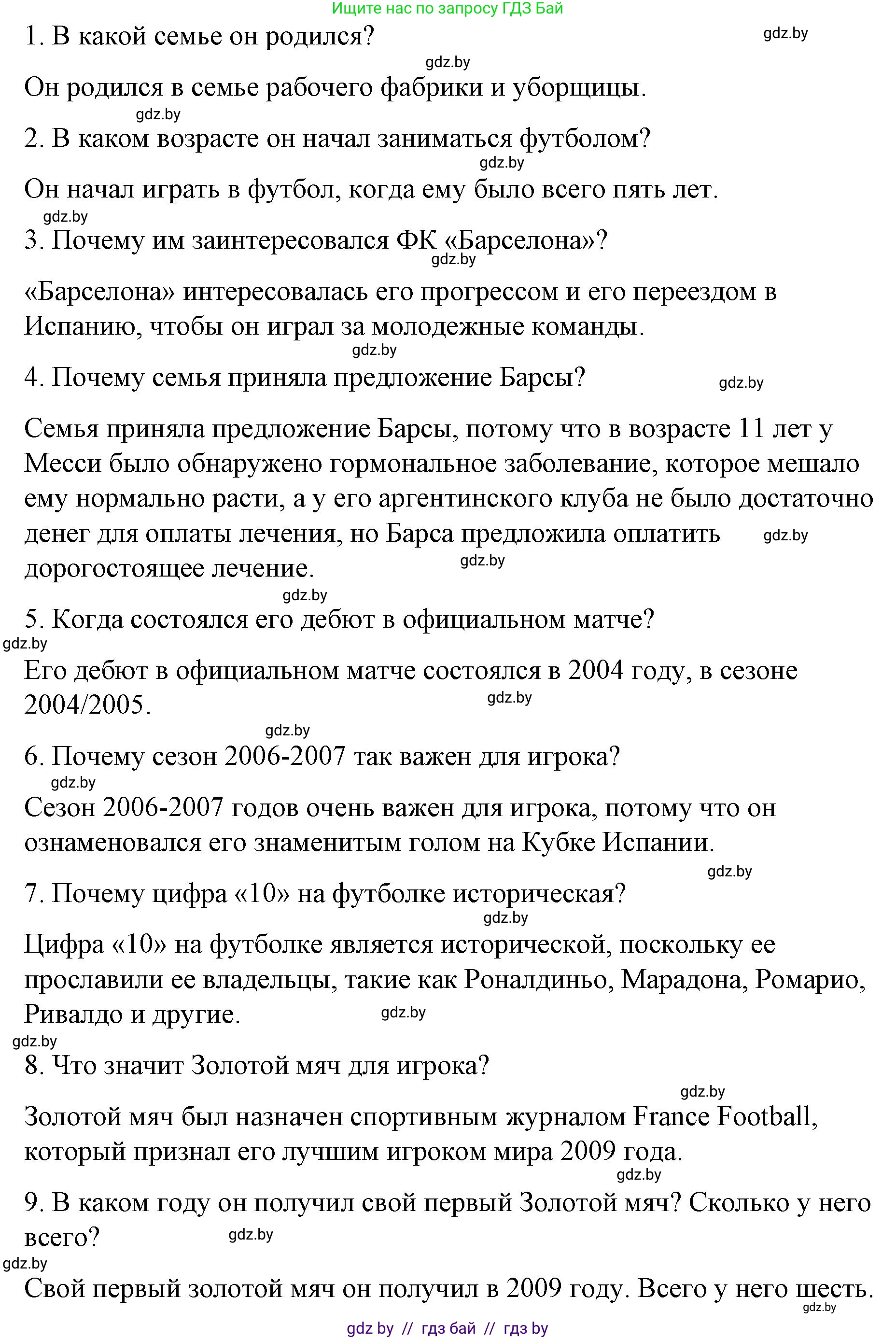 Испанский язык, 10 класс Учебник, авторы: Гриневич Елена Карловна, Янукенас Ольга Викторовна, издательство Вышэйшая школа, Минск, 2019, оранжевого цвета, страница 110, номер 42, Решение (продолжение 4)