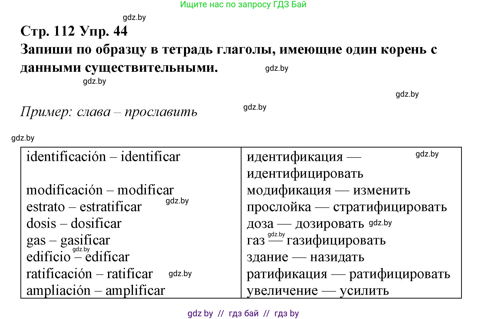 Испанский язык, 10 класс Учебник, авторы: Гриневич Елена Карловна, Янукенас Ольга Викторовна, издательство Вышэйшая школа, Минск, 2019, оранжевого цвета, страница 112, номер 44, Решение