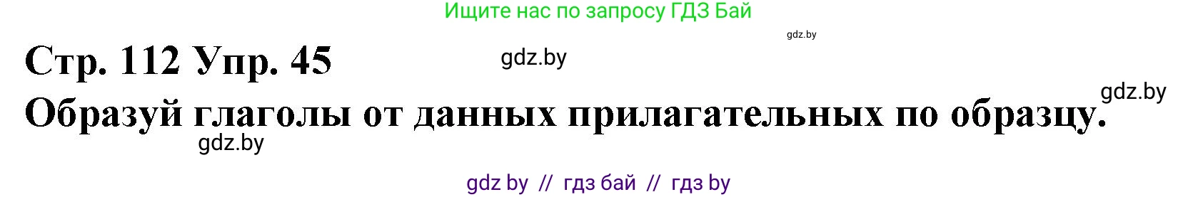Испанский язык, 10 класс Учебник, авторы: Гриневич Елена Карловна, Янукенас Ольга Викторовна, издательство Вышэйшая школа, Минск, 2019, оранжевого цвета, страница 112, номер 45, Решение