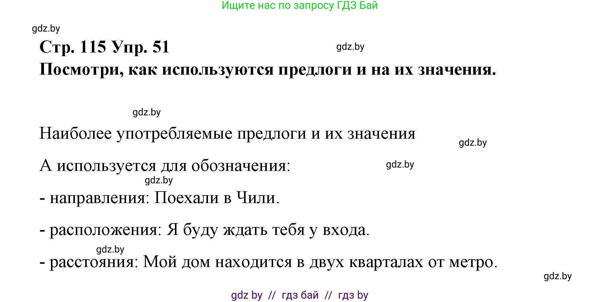 Испанский язык, 10 класс Учебник, авторы: Гриневич Елена Карловна, Янукенас Ольга Викторовна, издательство Вышэйшая школа, Минск, 2019, оранжевого цвета, страница 115, номер 51, Решение