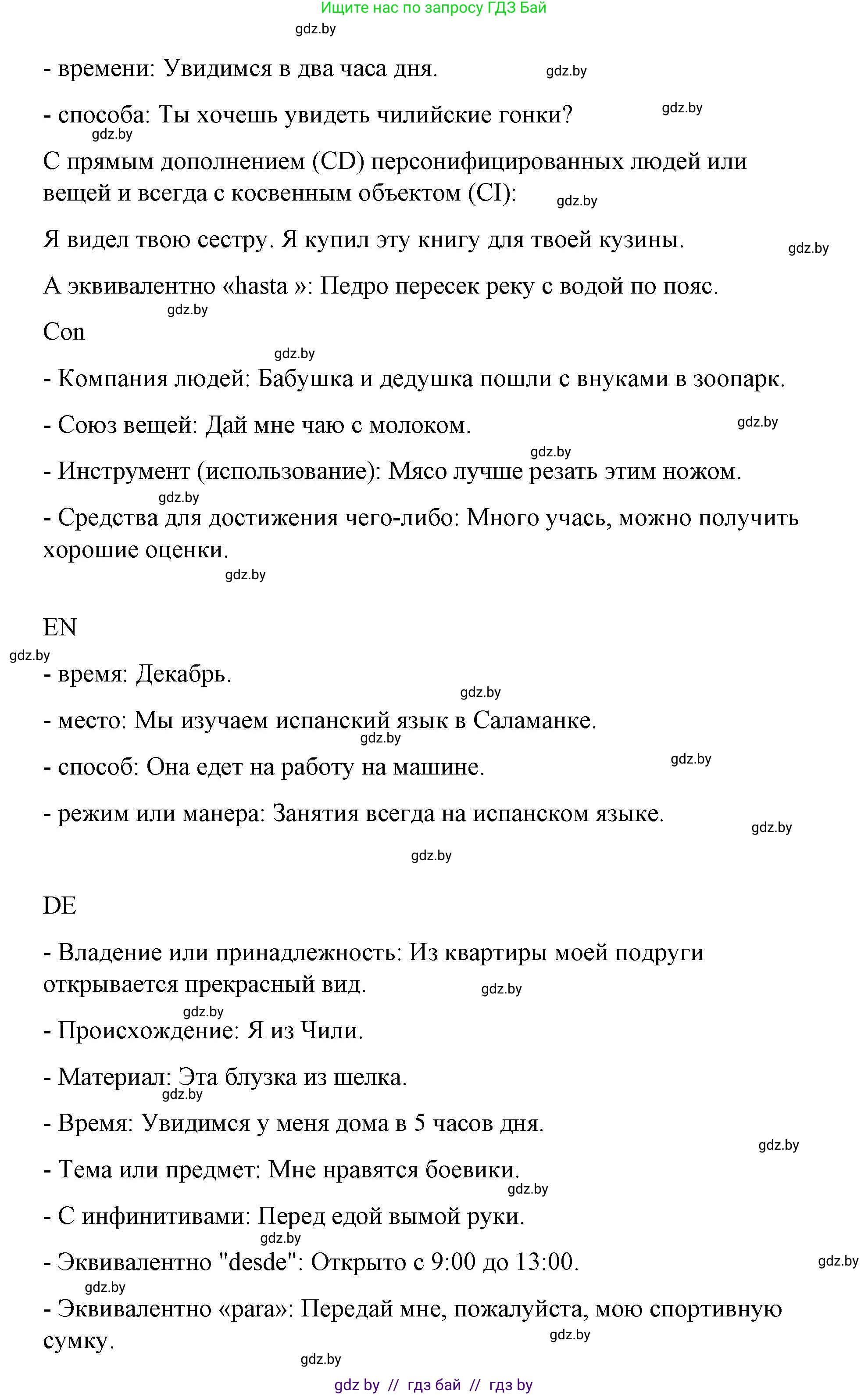 Испанский язык, 10 класс Учебник, авторы: Гриневич Елена Карловна, Янукенас Ольга Викторовна, издательство Вышэйшая школа, Минск, 2019, оранжевого цвета, страница 115, номер 51, Решение (продолжение 2)
