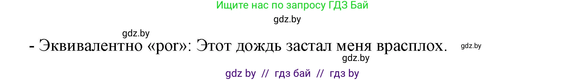 Испанский язык, 10 класс Учебник, авторы: Гриневич Елена Карловна, Янукенас Ольга Викторовна, издательство Вышэйшая школа, Минск, 2019, оранжевого цвета, страница 115, номер 51, Решение (продолжение 3)